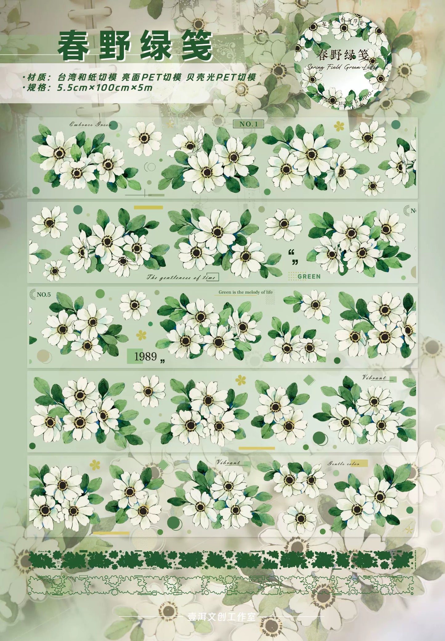 YiEr Vol17【Spring Field Green Letter】Kiss-cut Floral Washi Tape and PET Stickers