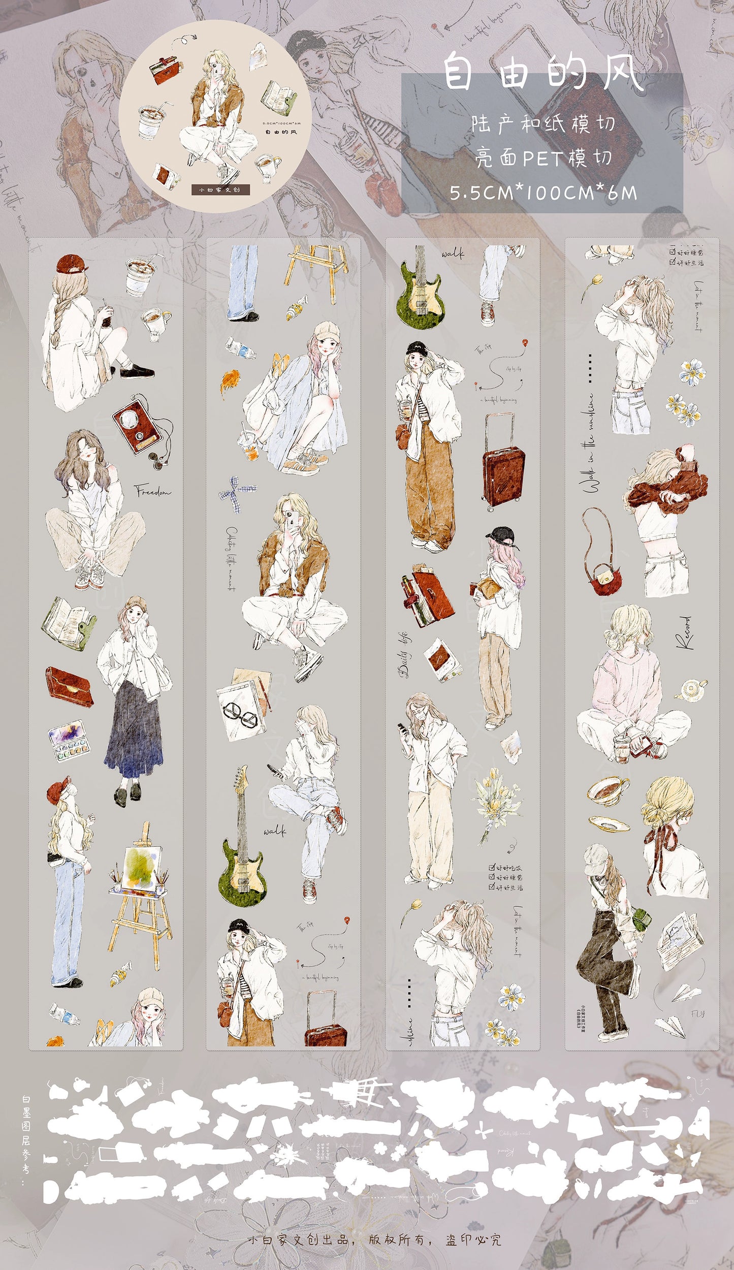 XiaoBaiJia Minimalist Style【Free Wind】Light Retro Orginal Design Washi Pet Tape Landscape Stickers