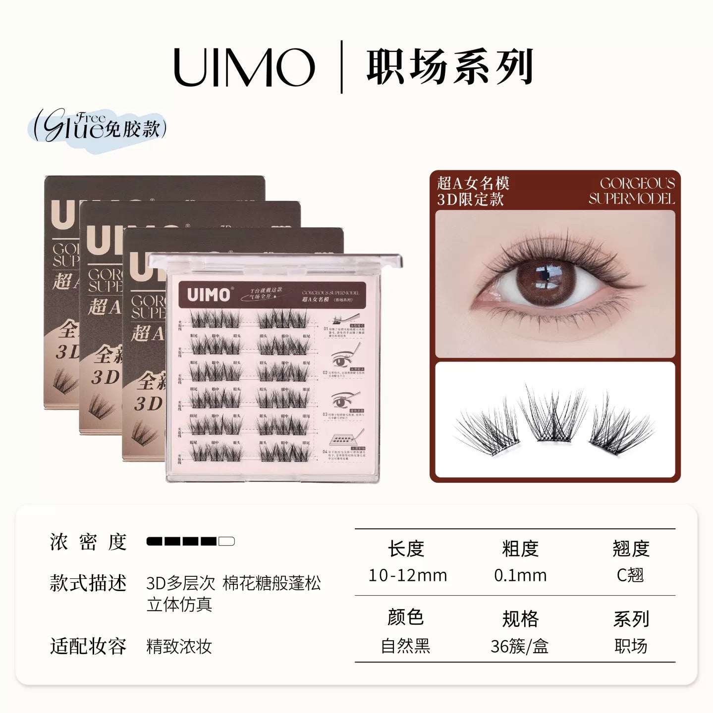 UIMO【3D Volume Eyelashes】Glue-Free False Eyelashes,Fluffy,Realistic,Natural-looking,Self-adhesive,Segmented,Barbie/Manga Style Lashes