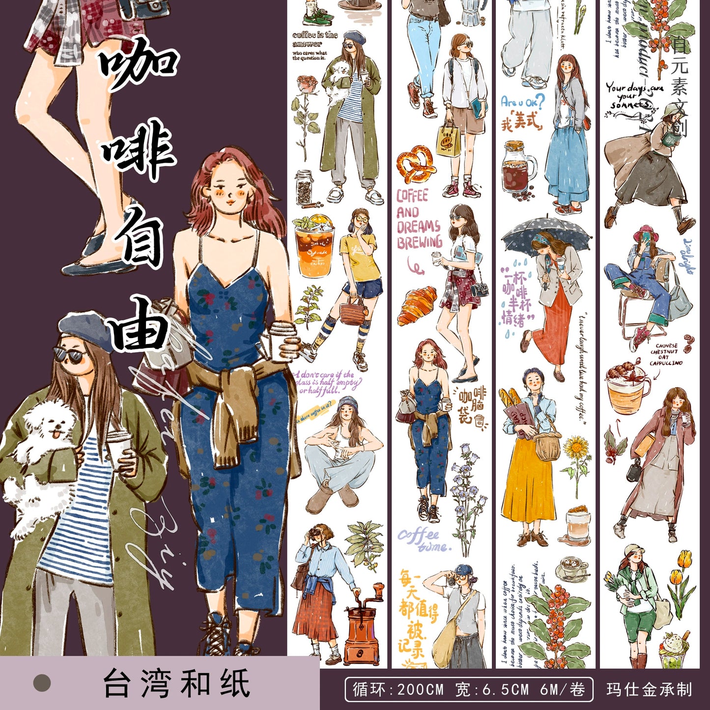 ZiYuanSu Vol12【Coffee Freedom&Comfortable Season】Pre-Cut Original Design Character Washi/PET Tape Stickers, for Scrapbook Supplies,Scrapbook Tape Stickers,Junk Journal Supplies, Journaling Stickers,Bullet Journals