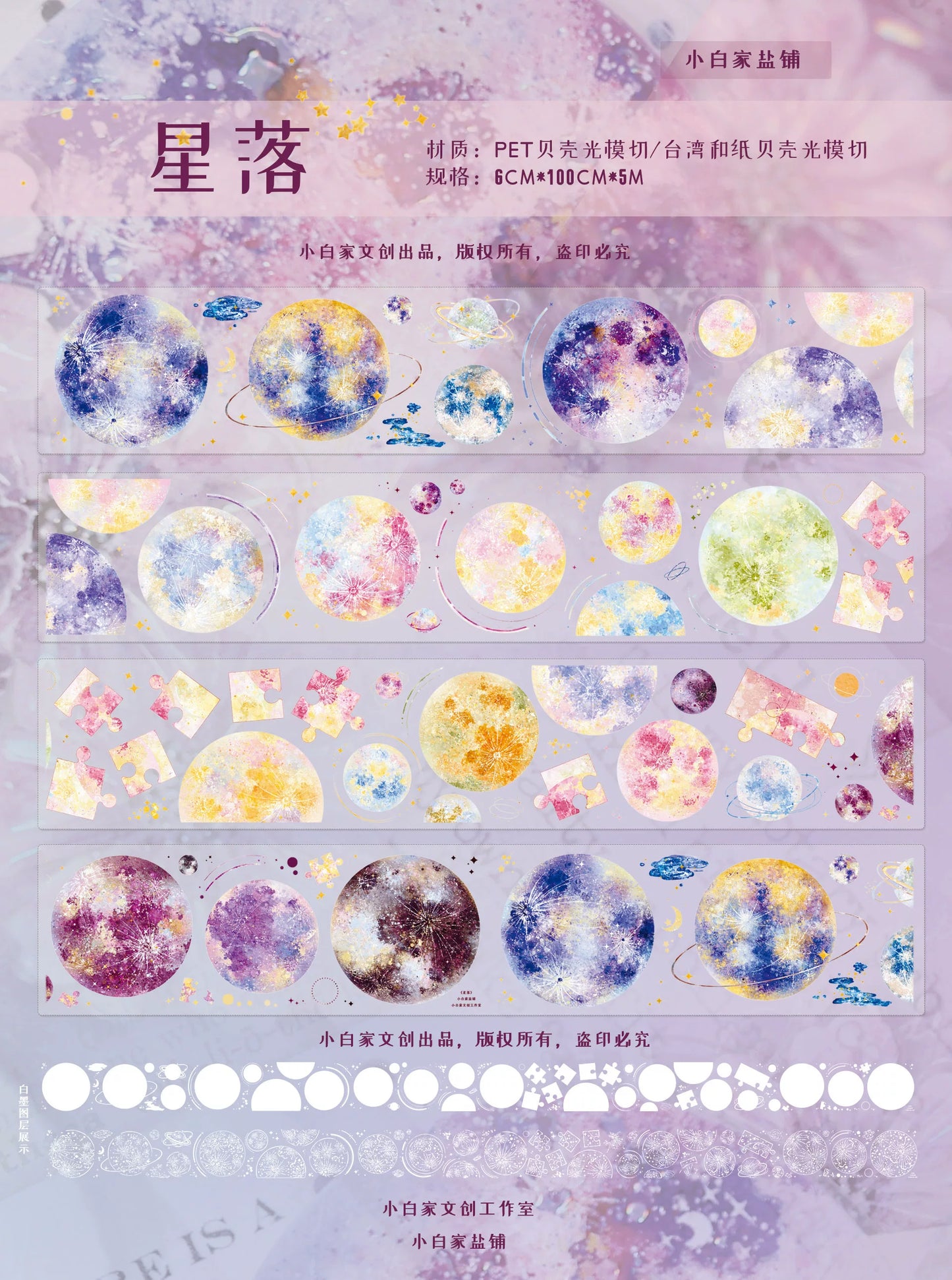 XiaoBaiJia【Starfall】Pre-cut Dream Planet Orginal Design Washi Pet Tape Light Retro Stickers
