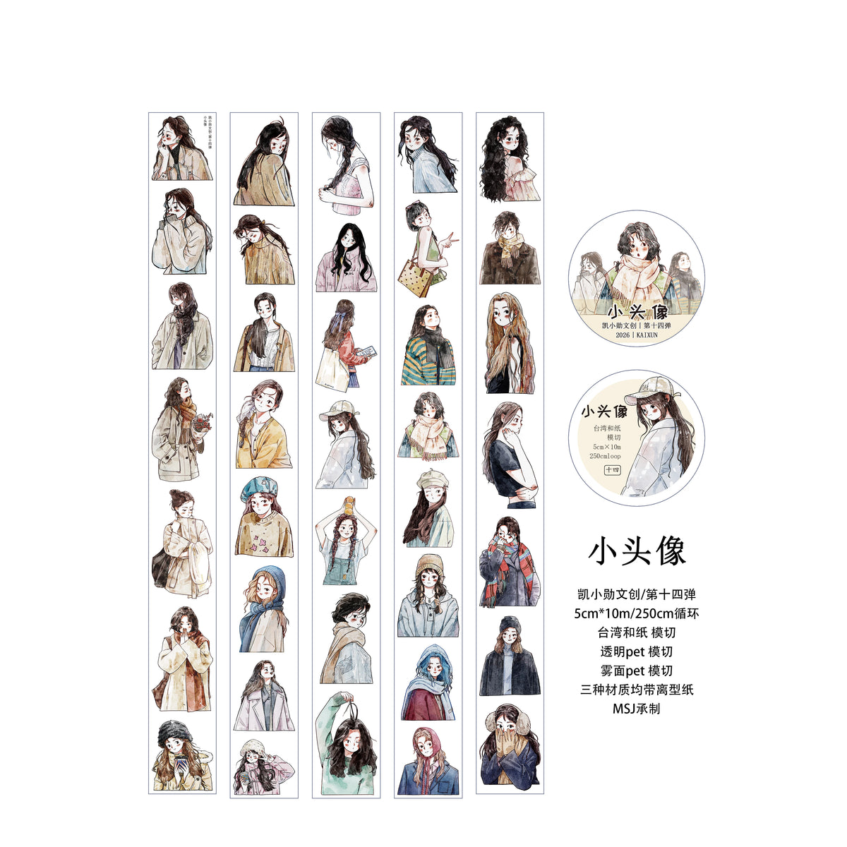 Kaixiaoxun Vol14【Small Avatar】 Pre-Cut Long Loop Washi/Matte PET Tape for Scrapbook Supplies,Junk Journal Supplies