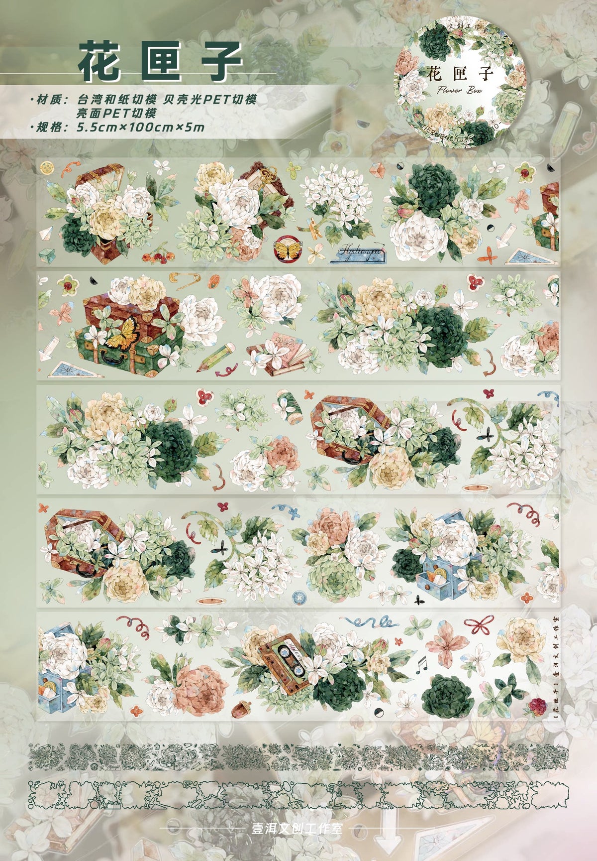 YiEr Vol18【Flower Box】Pre-cut Orginal Design Follower Washi Tape and PET Stickers
