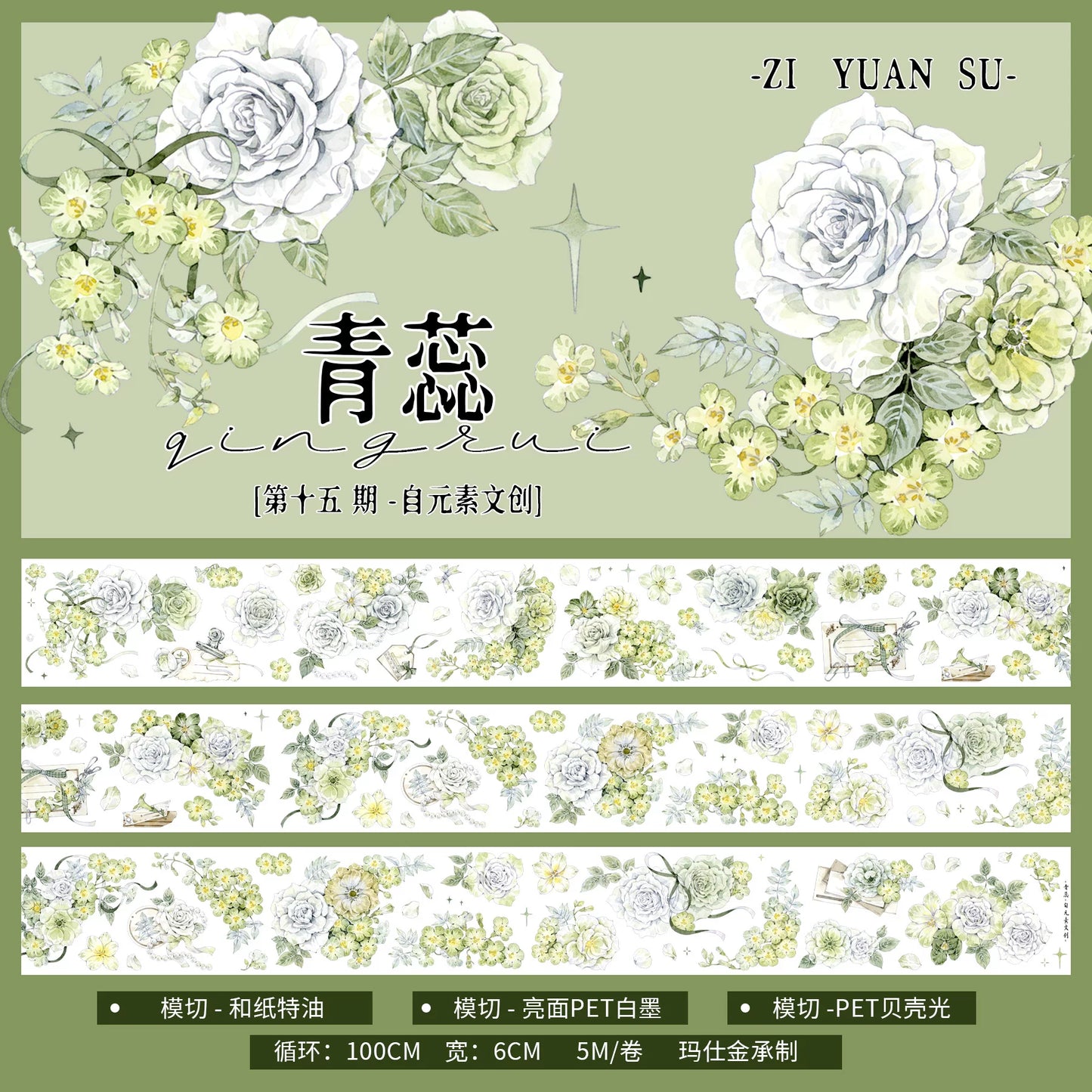 ZiYuanSu Vol15【Green Stamen】Kiss-cut Floral Washi Tape and PET Stickers
