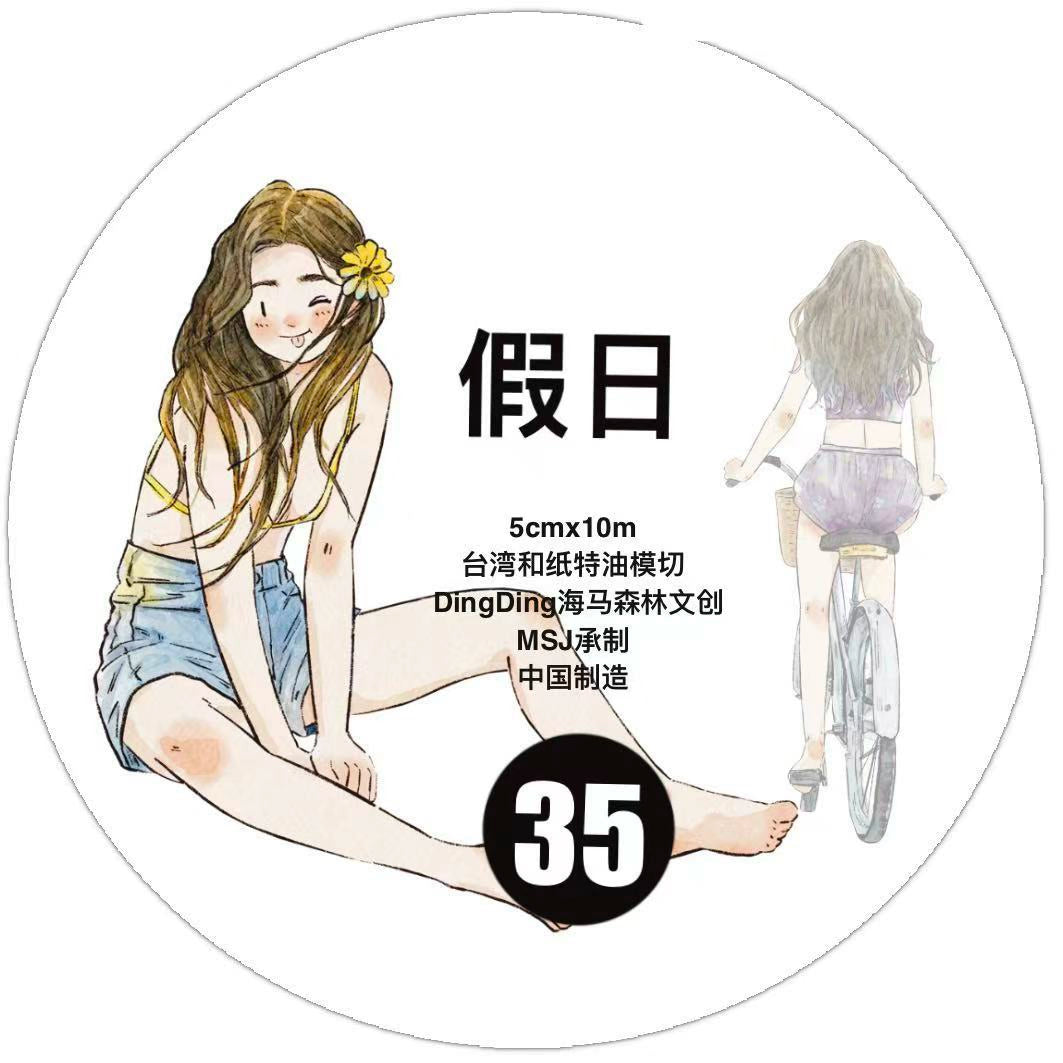 DingDing Vol10【35#Vacation】Original Design Pre-Cut Washi/PET Tape Stickers,for Scrapbook Supplies,Journaling,Junk Journal,Bullet Journal,Planner Stickers