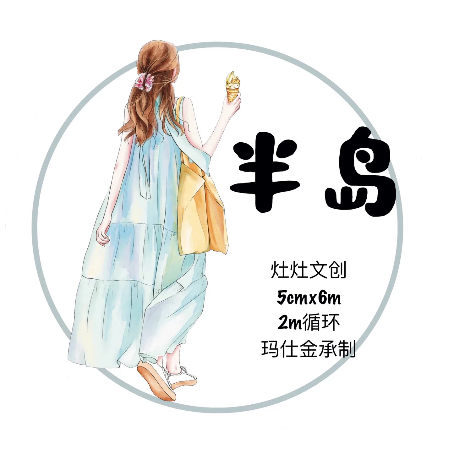 ZaoZao Vol2【Peninsula】Original Design Kiss-Cut Washi PET Tape Stickers,for Scrapbook Supplies,Journaling,Junk Journal,Bullet Journal,Planner Stickers