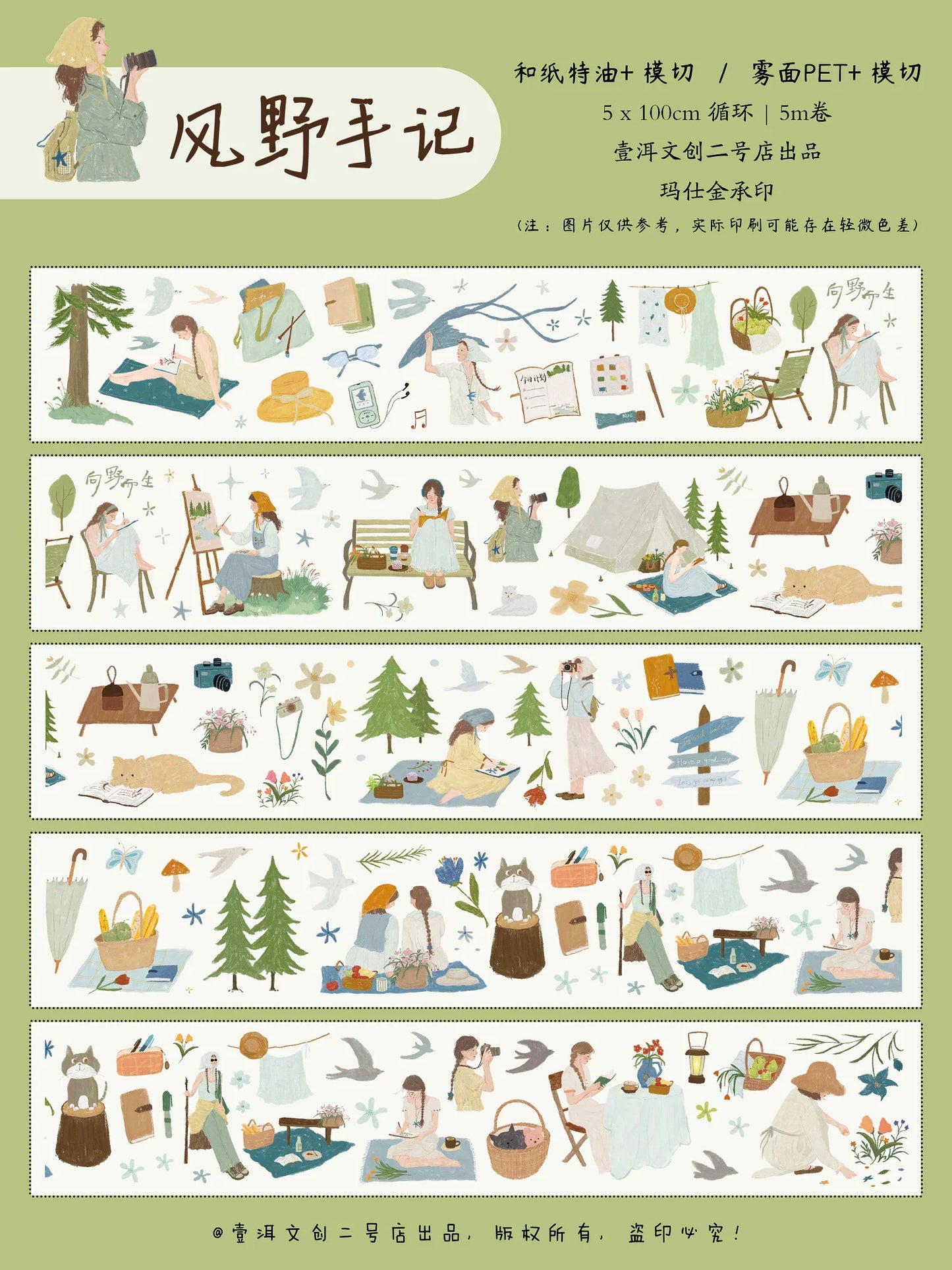 YiEr Vol8【Wind Field Notes】Salt Series Kiss-cut Washi Tape and PET Stickers