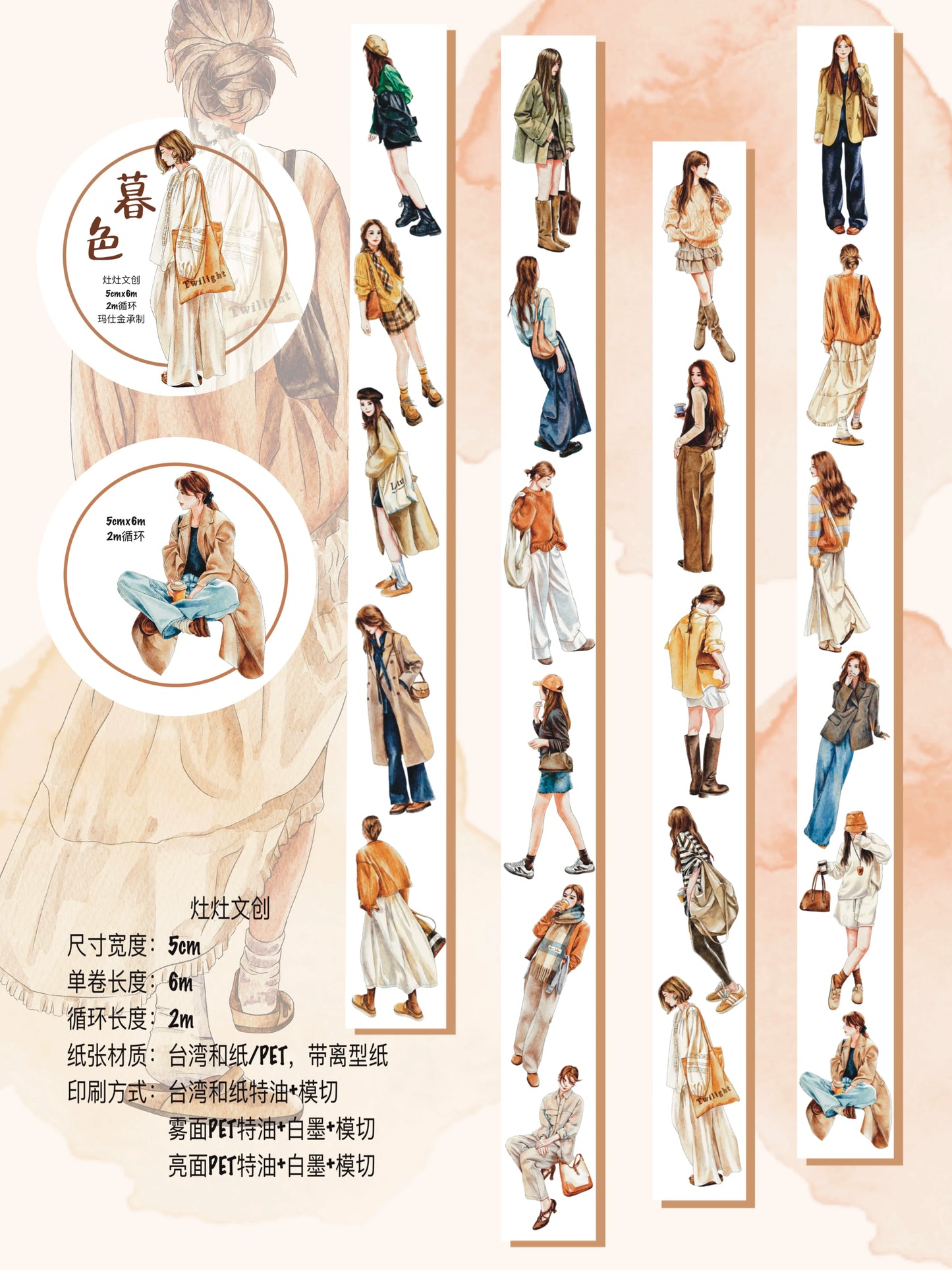 ZaoZao Vol2【Dusk】Original Design Kiss-Cut Washi PET Tape Stickers,for Scrapbook Supplies,Journaling,Junk Journal,Bullet Journal,Planner Stickers