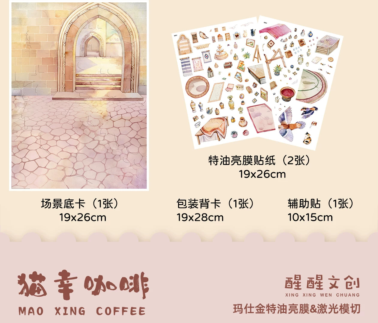 XingXing 4.0 Healing Watercolor Hand drawn Landscape Stickers Cat Street Museum Study