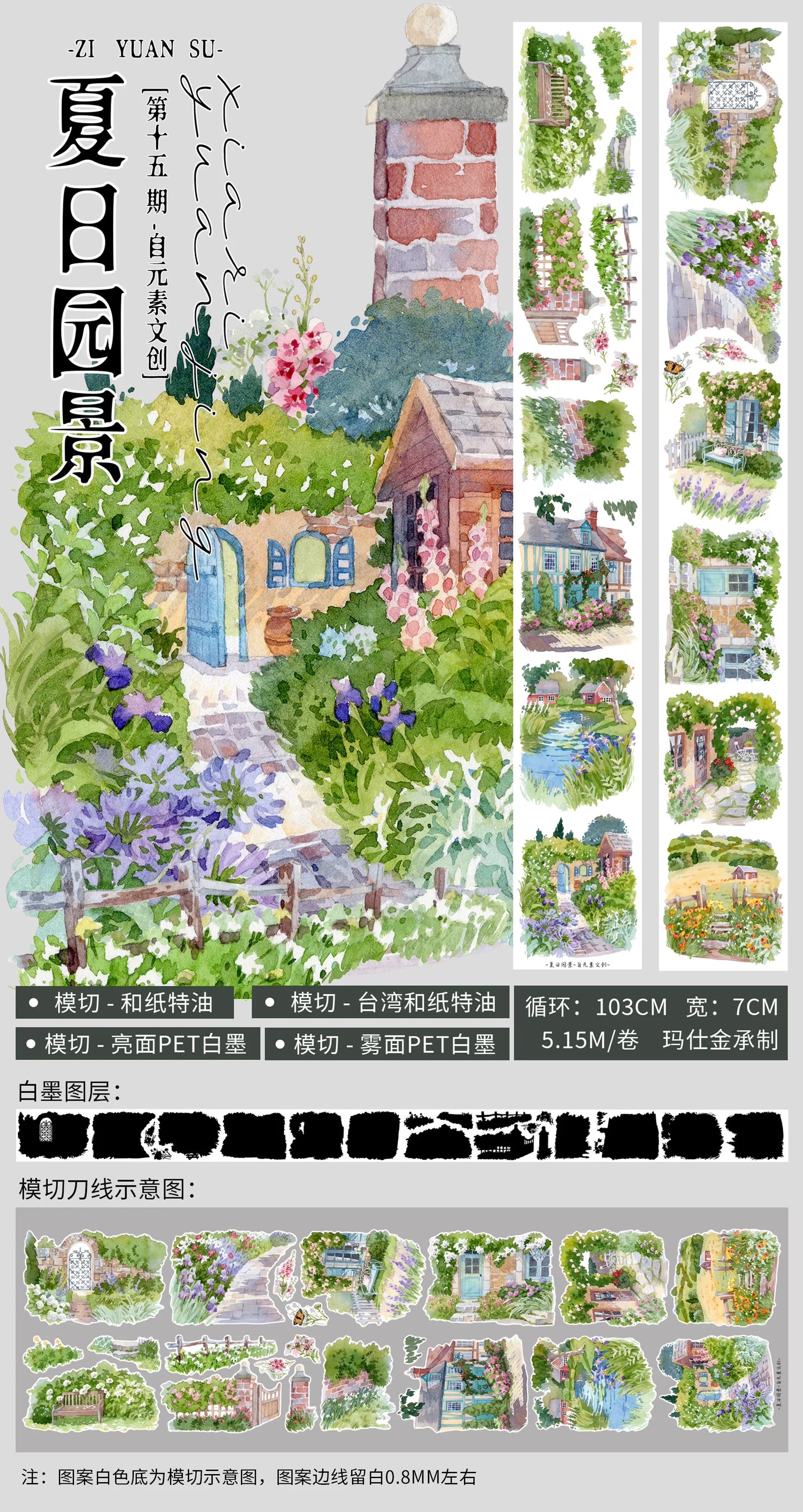 ZiYuanSu Vol15【Summer Garden Scene】Background Scene Pre-cut Washi PET Tape