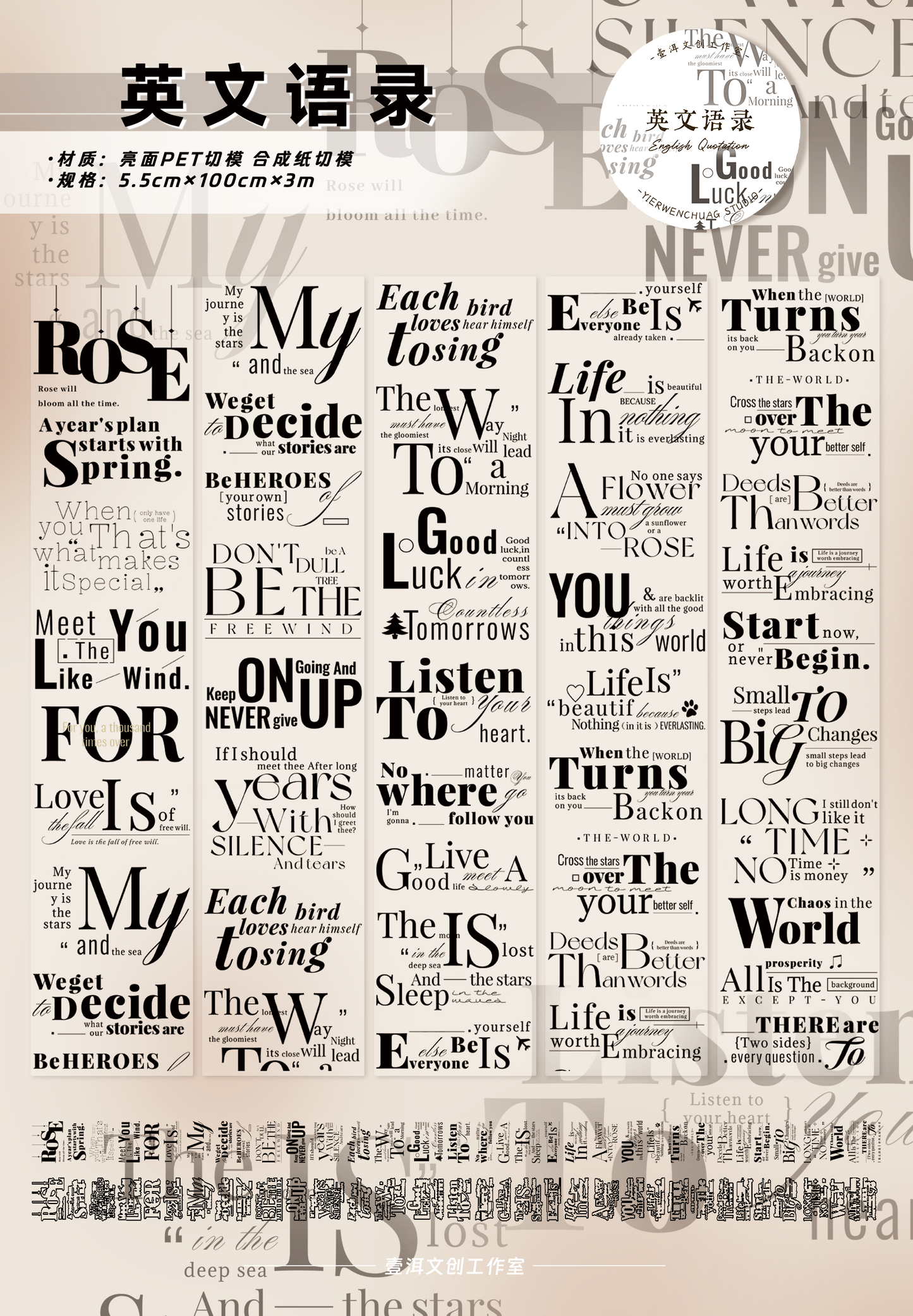 YiEr Vol17【English Quotation】Kiss-cut Text Washi Tape and PET Stickers