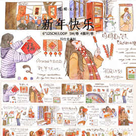 XingXing【Happy New Year】 Pre-cut Salt Based Reunite Daily Washi PET Tape