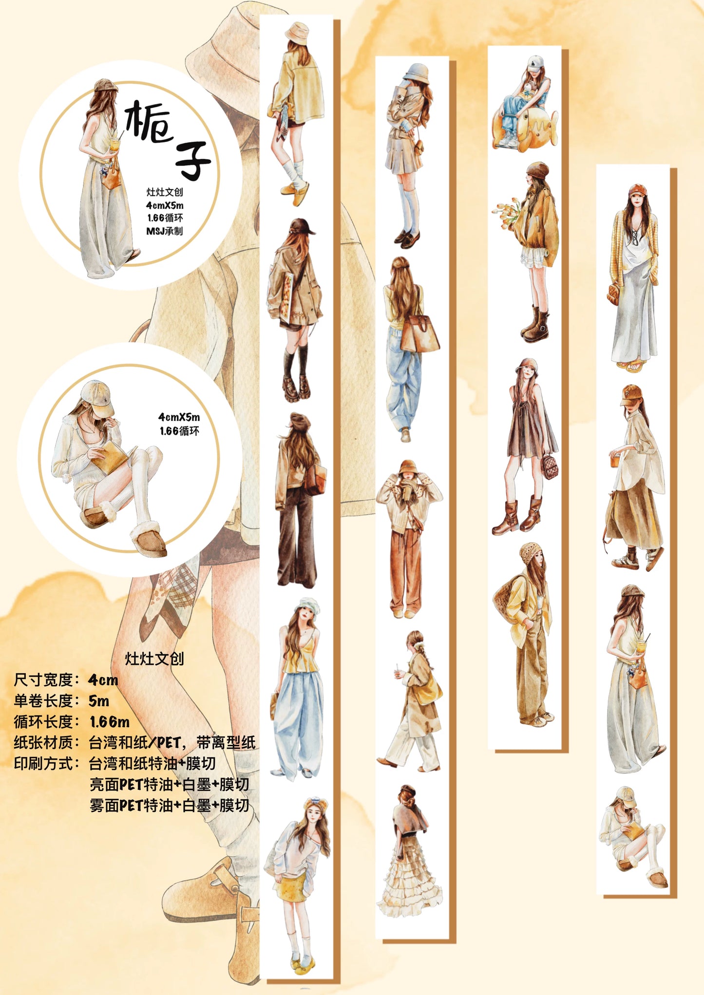 ZaoZao Vol3【Gardenia】Original Design Kiss-Cut Washi PET Tape Stickers,for Scrapbook Supplies,Journaling,Junk Journal,Bullet Journal,Planner Stickers