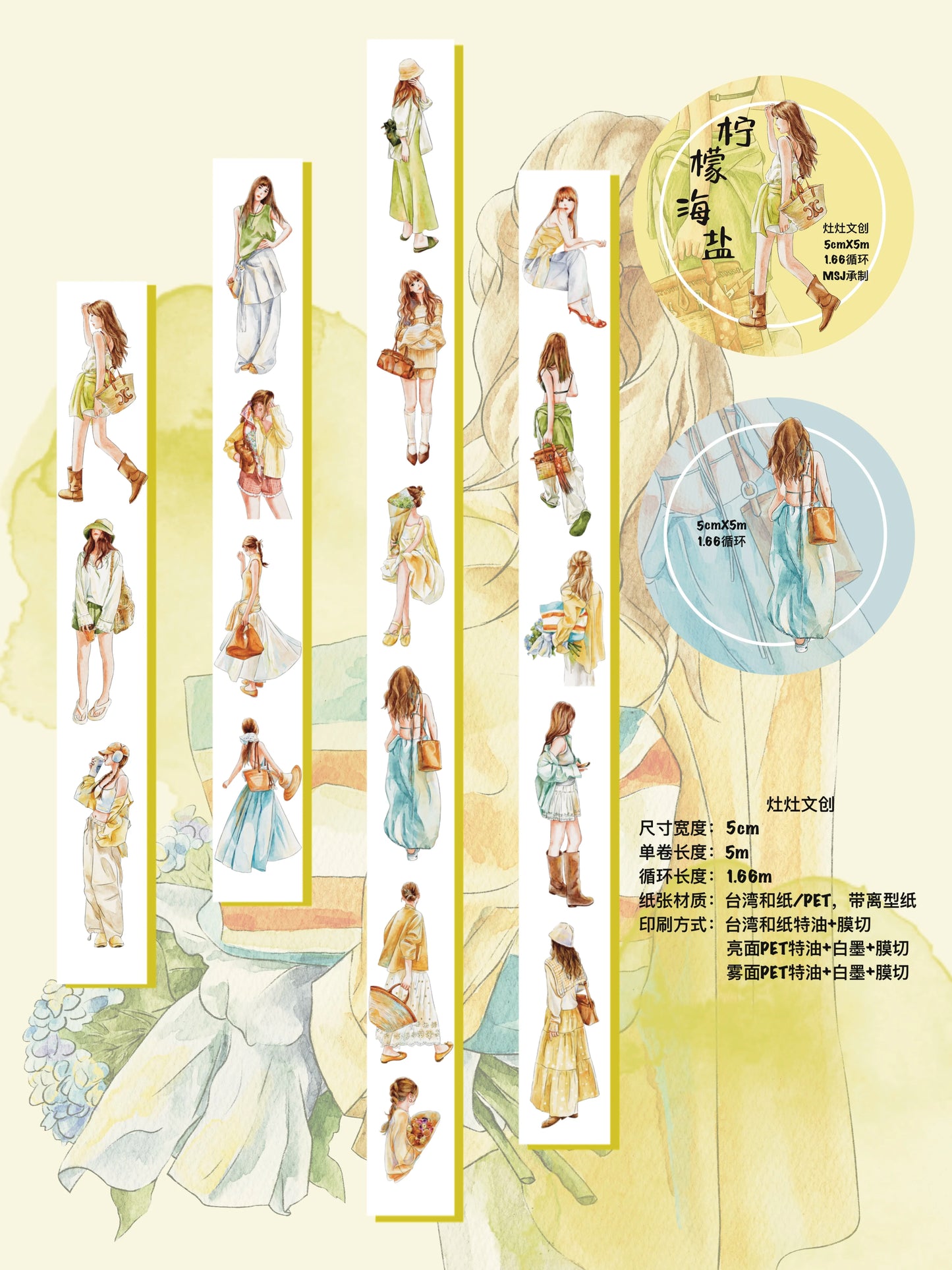 ZaoZao Vol4【Lemon Sea Salt】Original Design Kiss-Cut Washi PET Tape Stickers,for Scrapbook Supplies,Journaling,Junk Journal,Bullet Journal,Planner Stickers