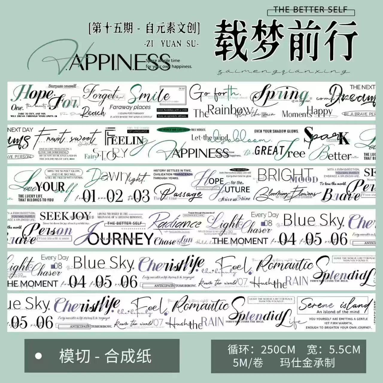 ZiYuanSu Vol15【Carry the Dream Forward】Background Scene Pre-cut Washi PET Tape