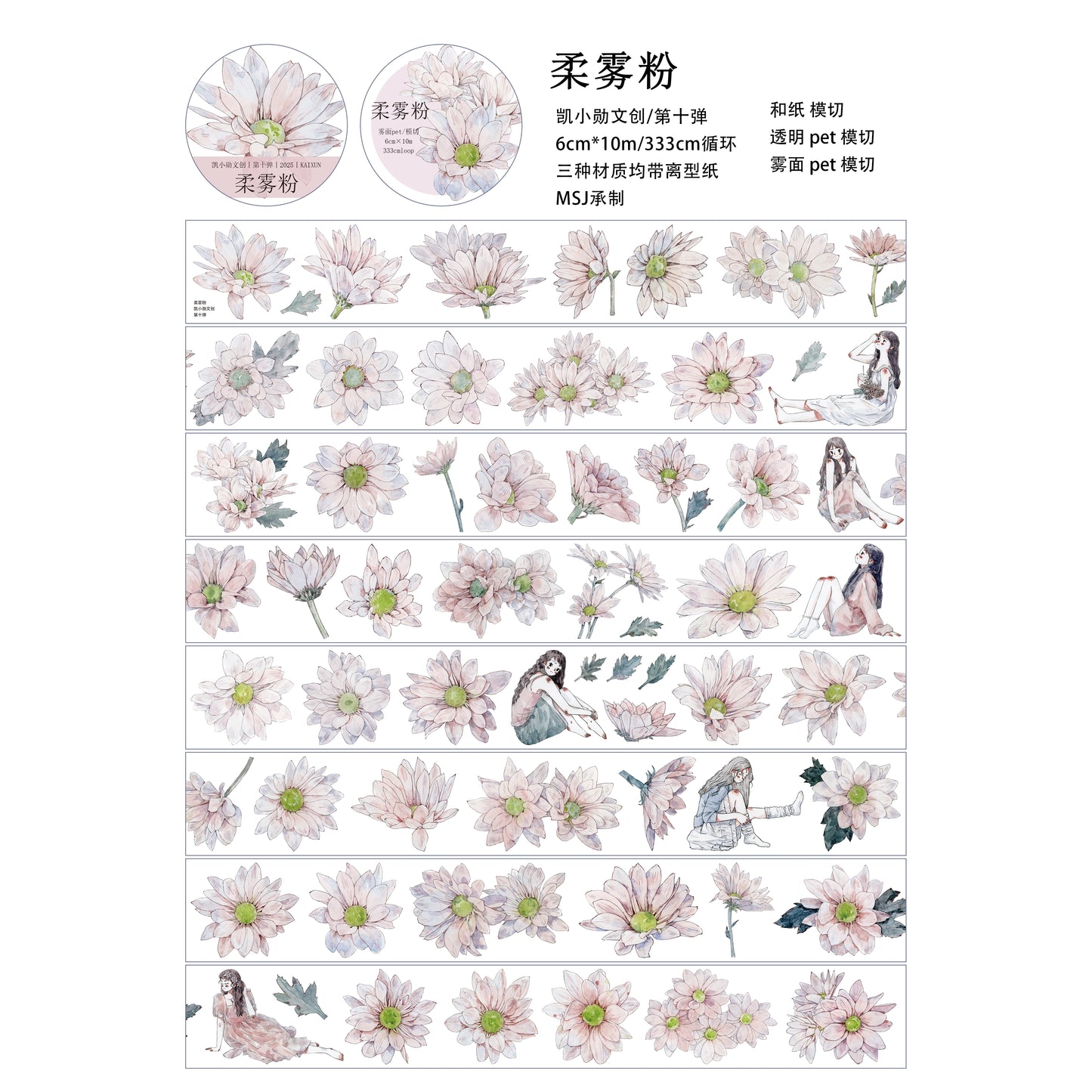 Kaixiaoxun Vol10【Soft Mist Powder】 Pre-Cut Long Loop Flower Background Washi/Matte PET Tape for Scrapbook Supplies,Junk Journal Supplies