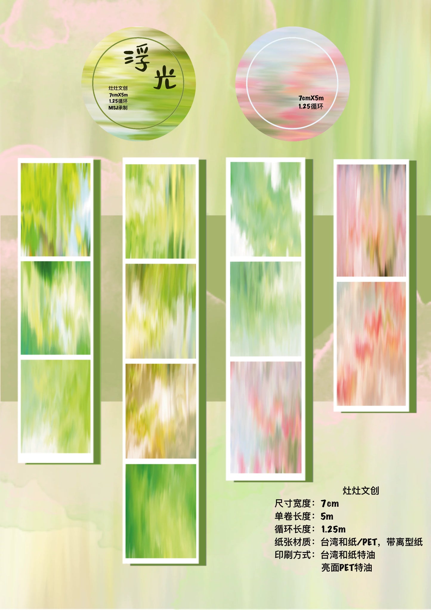 ZaoZao Vol4【Floating Light】Original Design Kiss-Cut Washi PET Tape Stickers,for Scrapbook Supplies,Journaling,Junk Journal,Bullet Journal,Planner Stickers