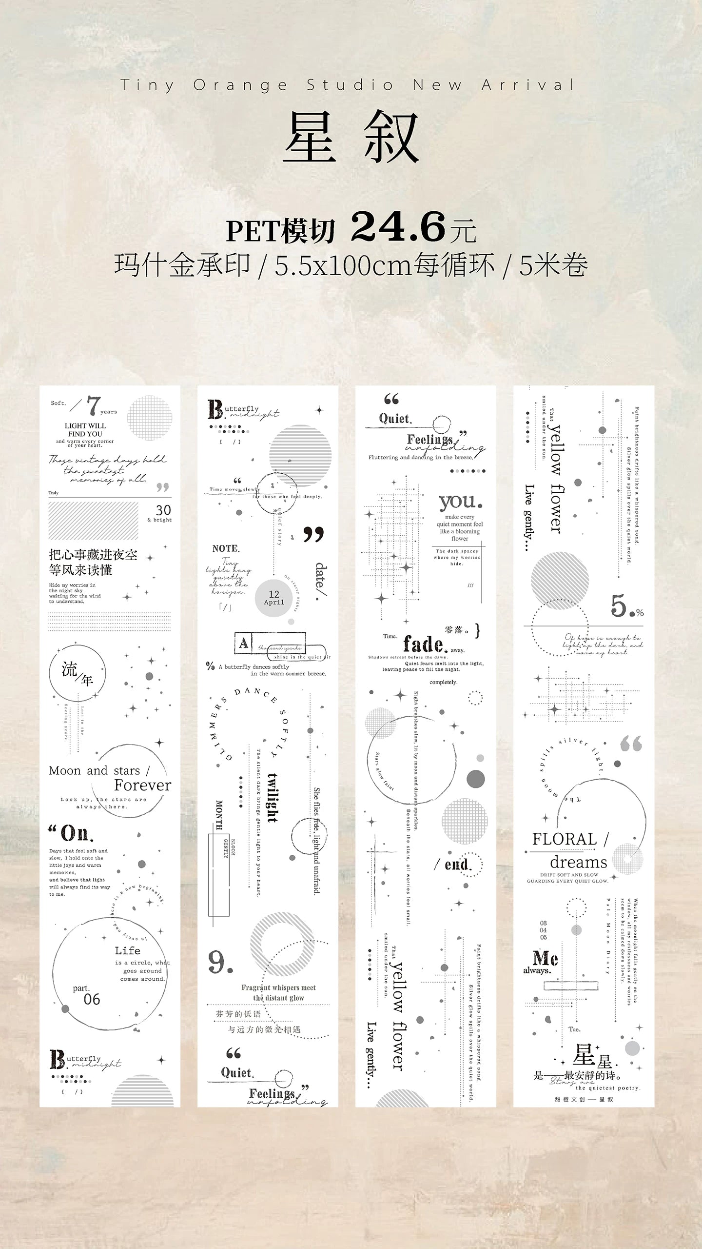 TianCheng-Vol8【Star Chronicle】English Text Washi PET Tape,for Scrapbook Supplies,Scrapbook Tape Stickers,Junk Journal Supplies