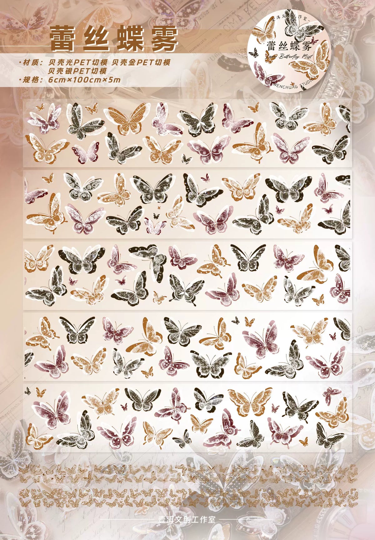 YiEr Vol18【Glasswing Butterfly】Pre-cut Orginal Design Butterfly Washi Tape and PET Stickers