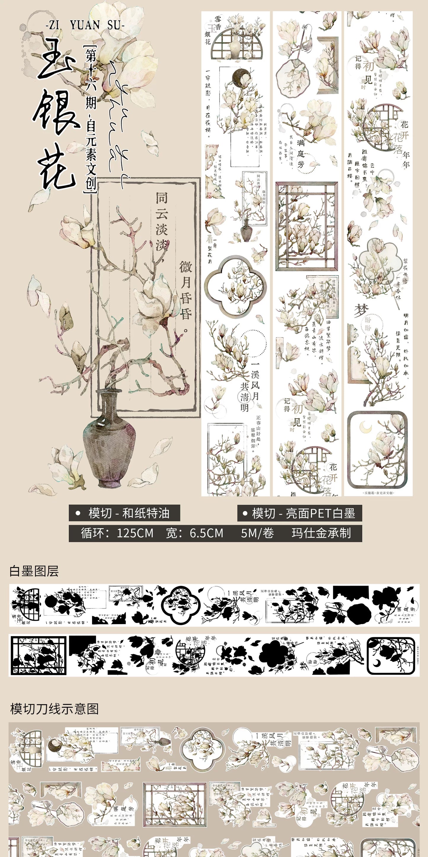 ZiYuanSu【Jade Silver Flower】Background Scene Pre-cut Washi PET Tape