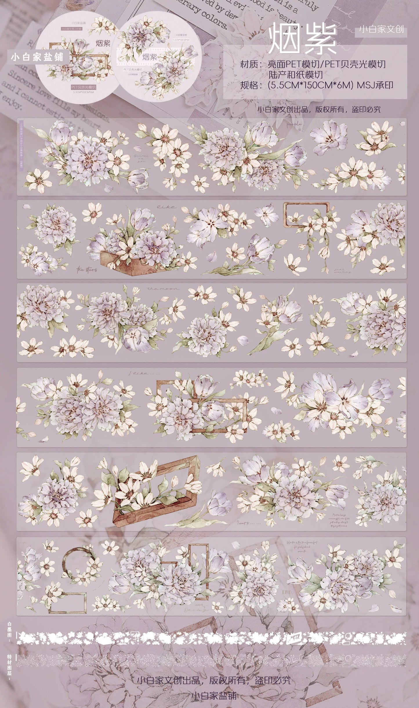 XiaoBaiJia Salt Series【Smoky Purple】Pre-cut Orginal Design Washi/Pet Tape Light Retro Stickers