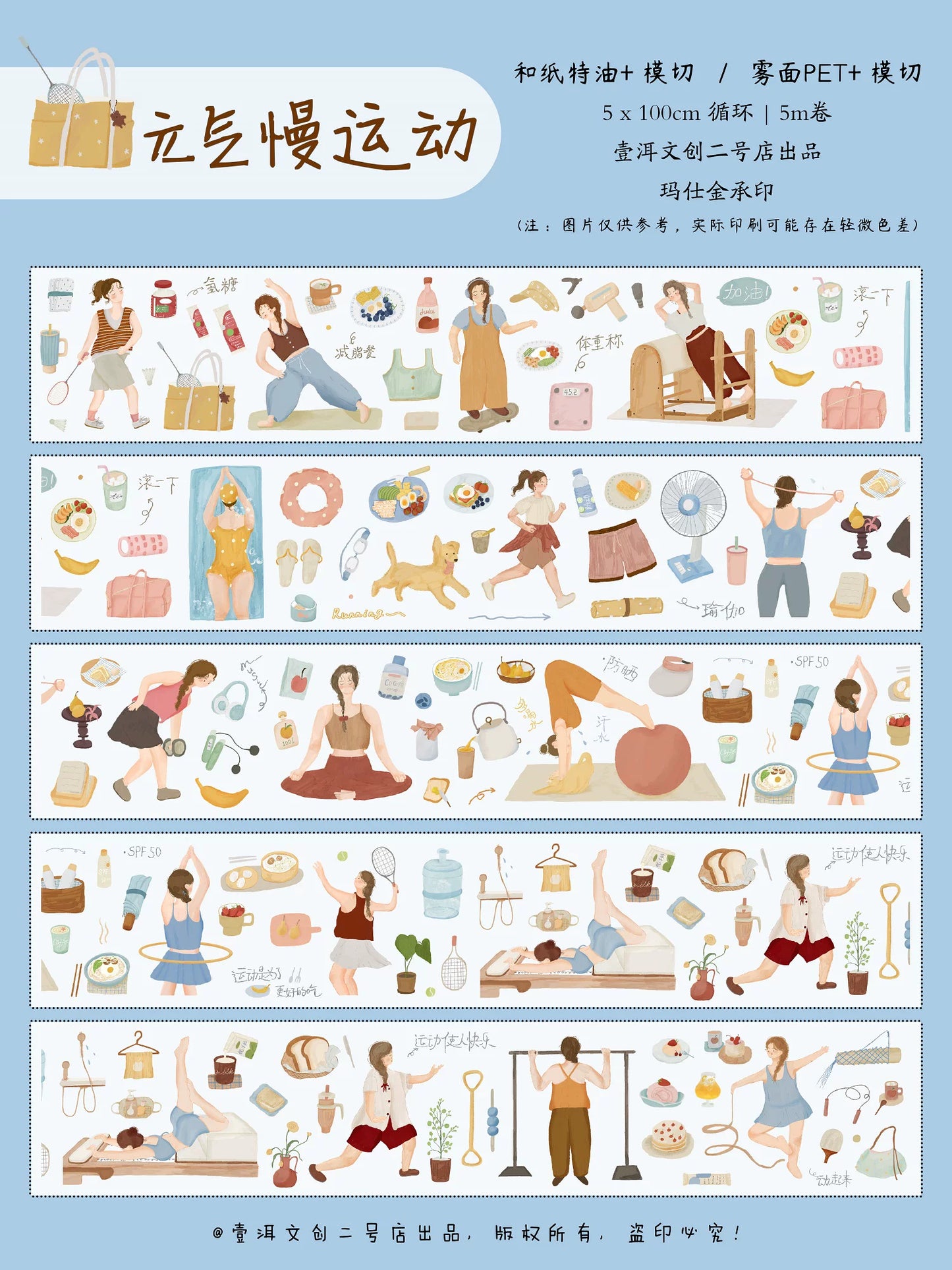 YiEr Vol8【Qi Qi Slow Movement】Salt Series Pre-cut Orginal Design Washi Tape and PET Stickers