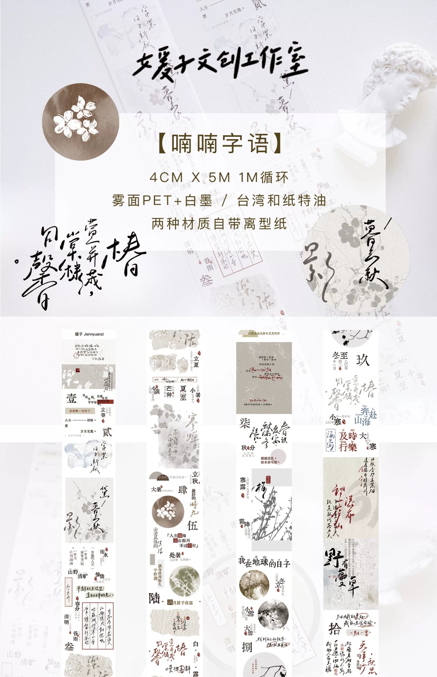 YuanZi Vol7【Murmuring Words】Orginal Design Washi/Pet Text Tape Light Retro Stickers,for Scrapbook Supplies,Scrapbook Tape Stickers,Junk Journal Supplies