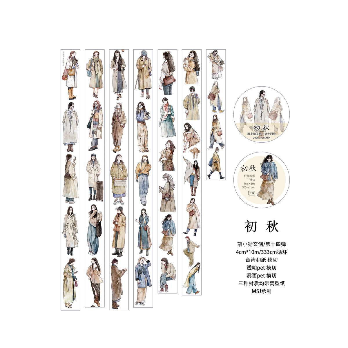 Kaixiaoxun Vol14【Early Autumn】 Pre-Cut Long Loop Washi/Matte PET Tape for Scrapbook Supplies,Junk Journal Supplies