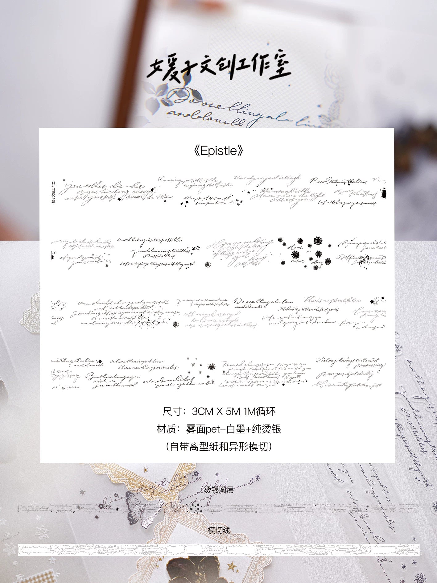 Yuanzi-Jennyuanzi【Epistle】Pre-cut English Text Hot Silver Washi PET Tape