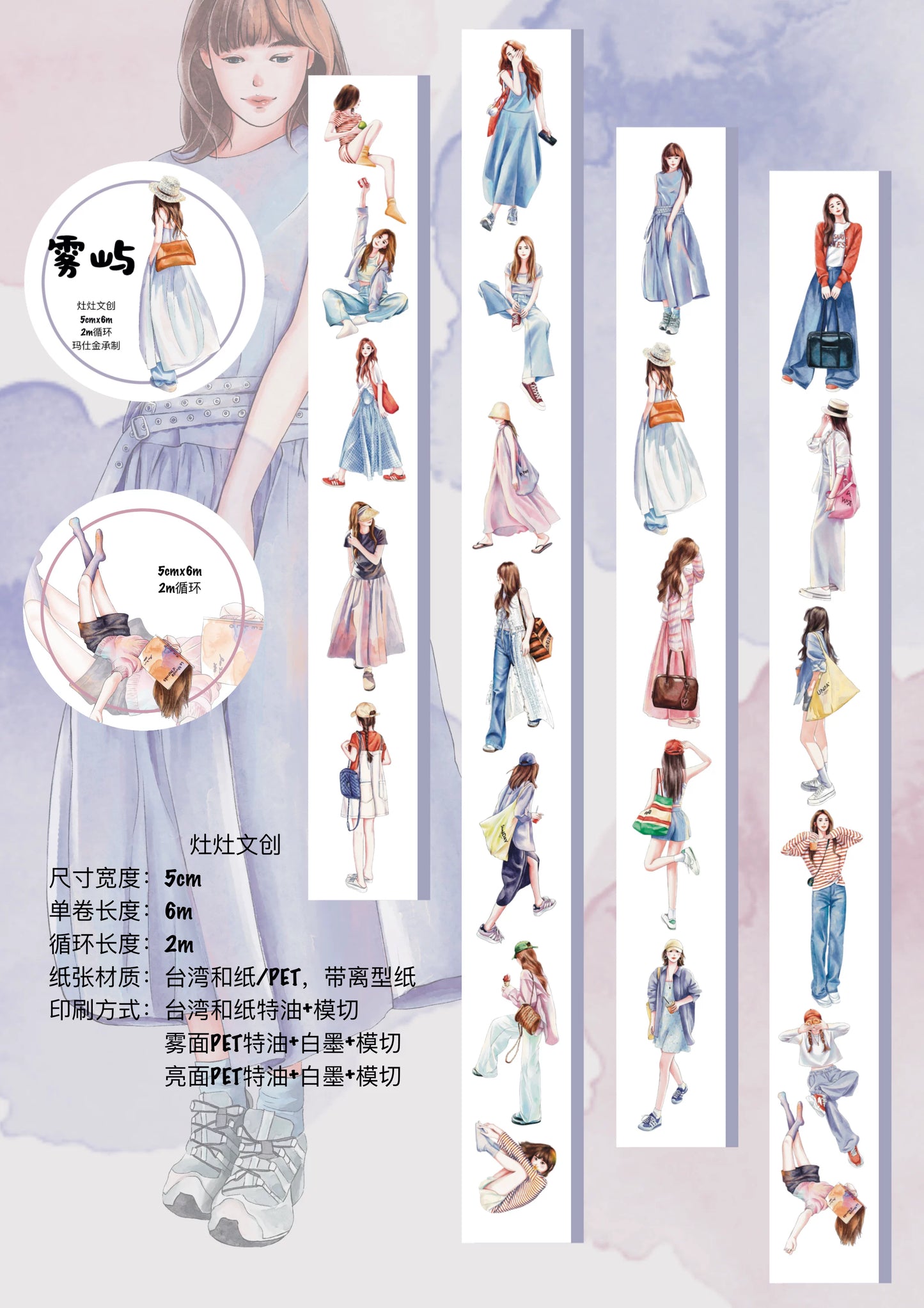 ZaoZao Vol2【Misty Isle】Original Design Kiss-Cut Washi PET Tape Stickers,for Scrapbook Supplies,Journaling,Junk Journal,Bullet Journal,Planner Stickers