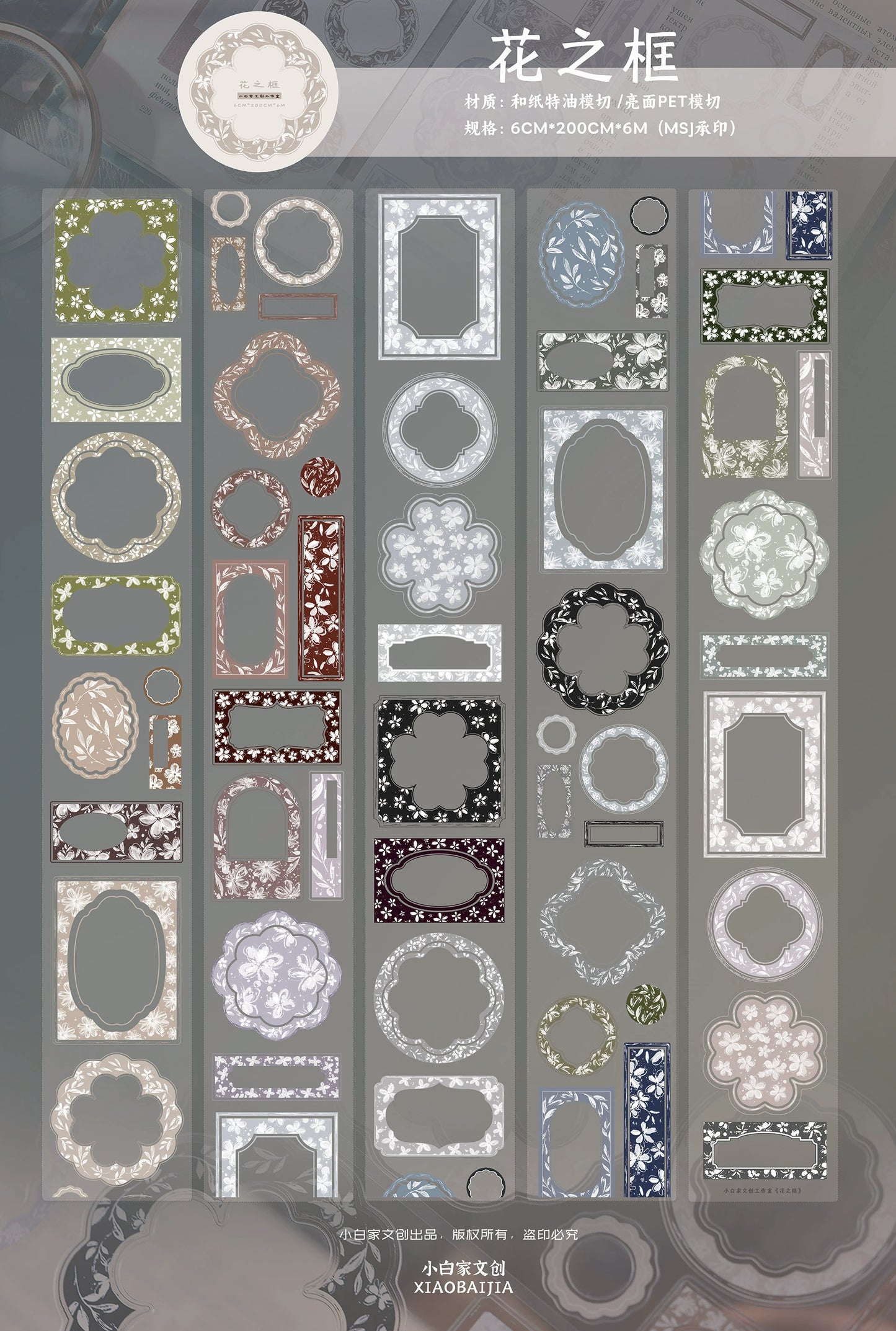 XiaoBaiJia【Flower Frame】Light Retro Orginal Design Washi Pet Tape Landscape Stickers