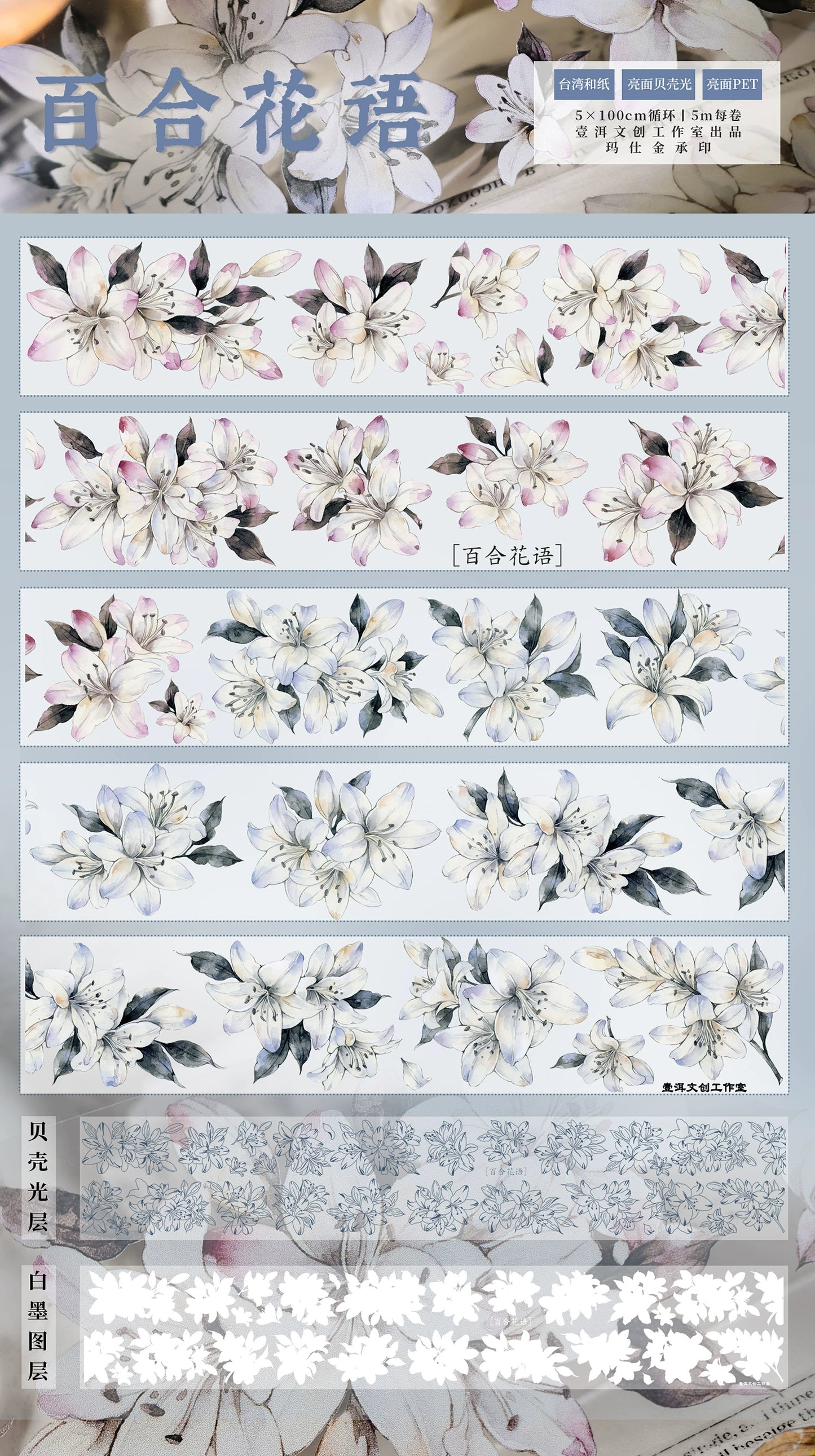 YiEr Vol13【Lily Language】Orginal Design Washi/Pet Floral Tape Light Retro Landscaping Stickers