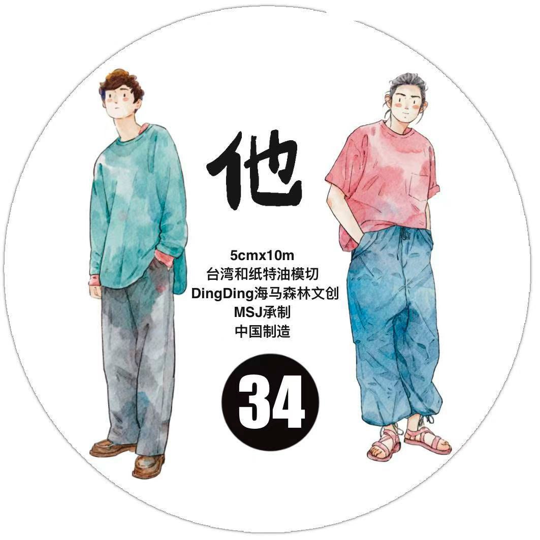 DingDing Vol10【34#That Cute Guy】Original Design Pre-Cut Washi/PET Tape Stickers,for Scrapbook Supplies,Journaling,Junk Journal,Bullet Journal,Planner Stickers