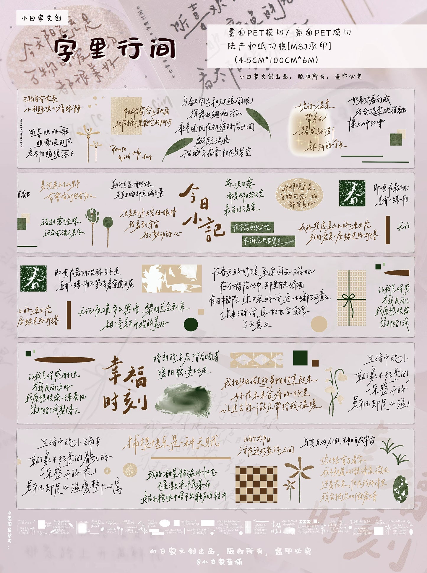 XiaoBaiJia Salt Series【Read Between the Lines】Pre-cut Orginal Design Chinese Text Washi/Pet Tape Light Retro Stickers