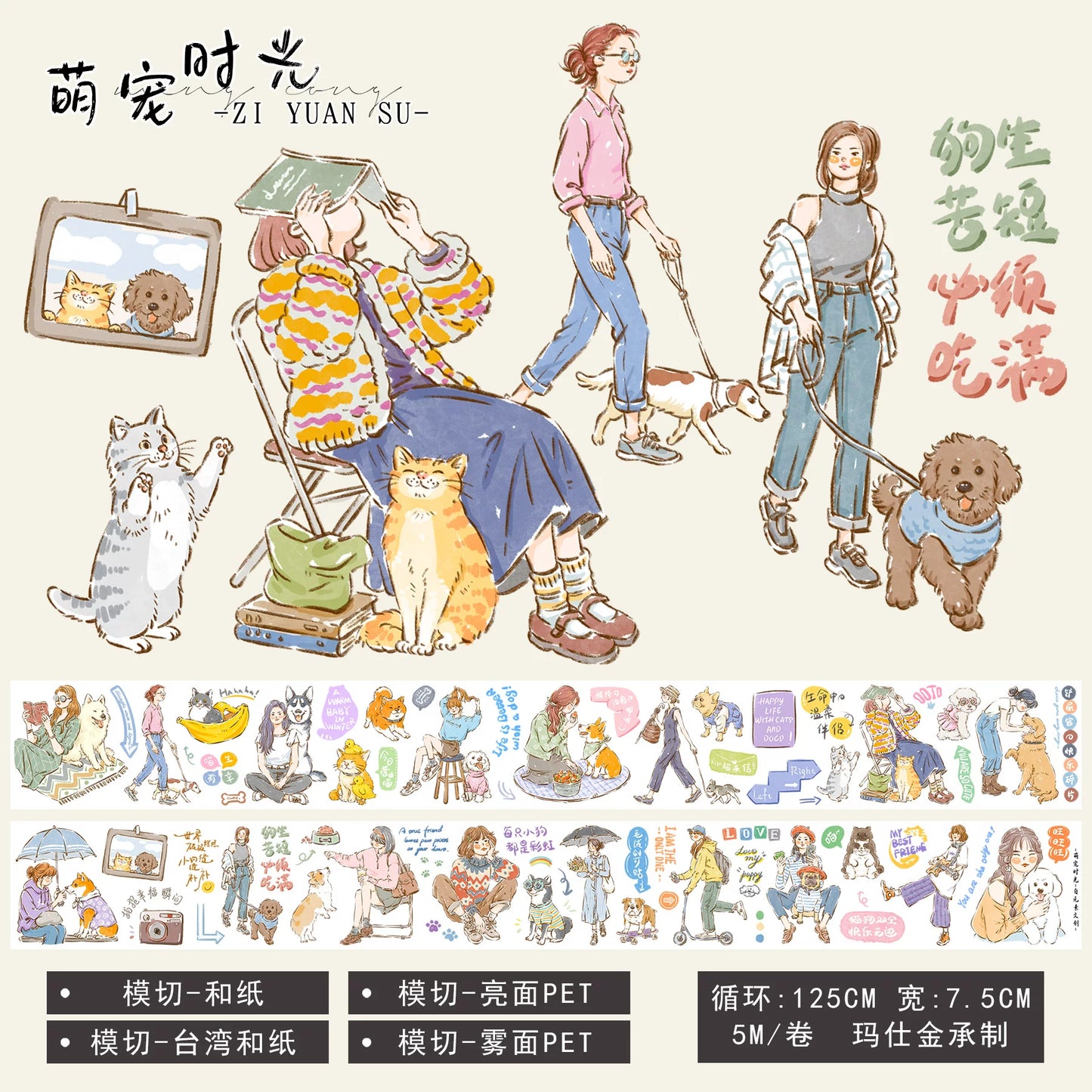ZiYuanSu【Cute Pet Time】Cat and Dog Scene Pre-cut Washi/PET Tape