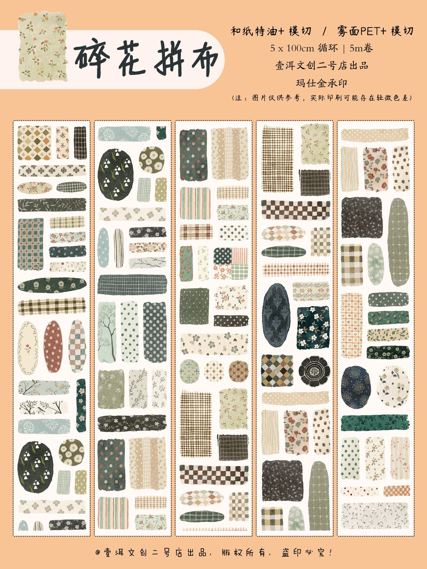 YiEr Vol17【Patchwork Floral】Kiss-cut Light Retro Floral Washi Tape and PET Stickers