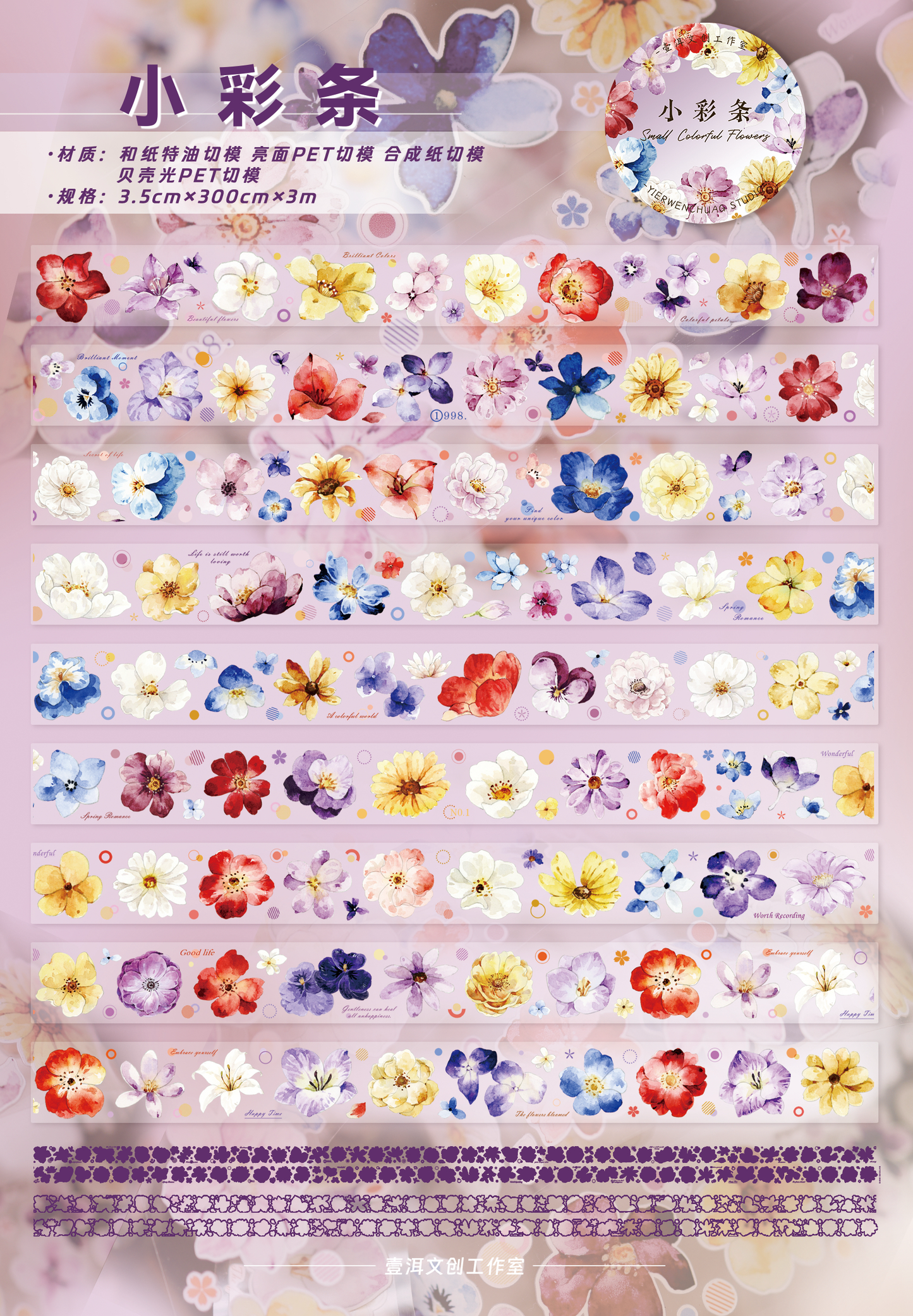 YiEr Vol17【Colorful Strips】Kiss-cut Floral Washi Tape and PET Stickers