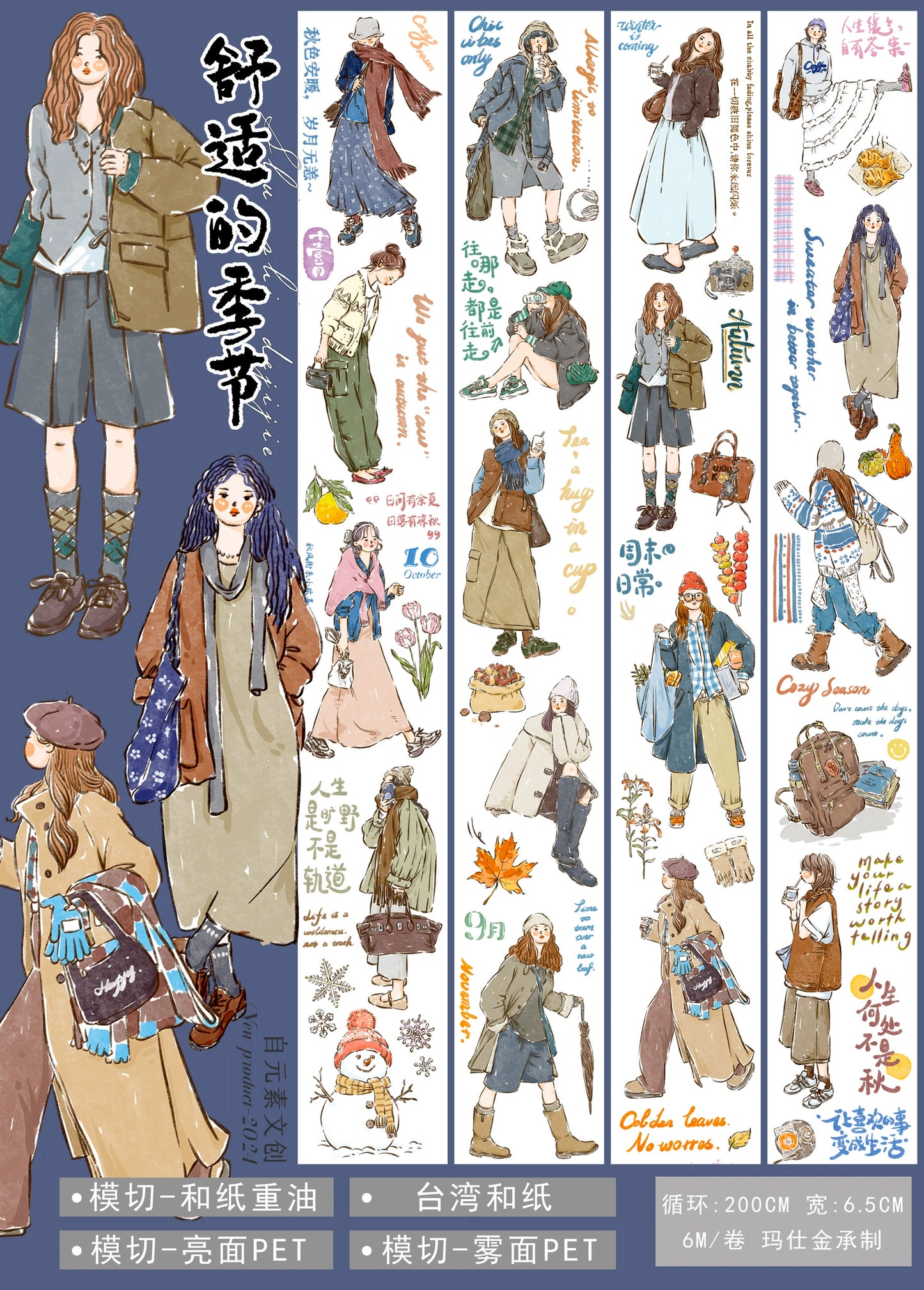 ZiYuanSu Vol12【Coffee Freedom&Comfortable Season】Pre-Cut Original Design Character Washi/PET Tape Stickers, for Scrapbook Supplies,Scrapbook Tape Stickers,Junk Journal Supplies, Journaling Stickers,Bullet Journals
