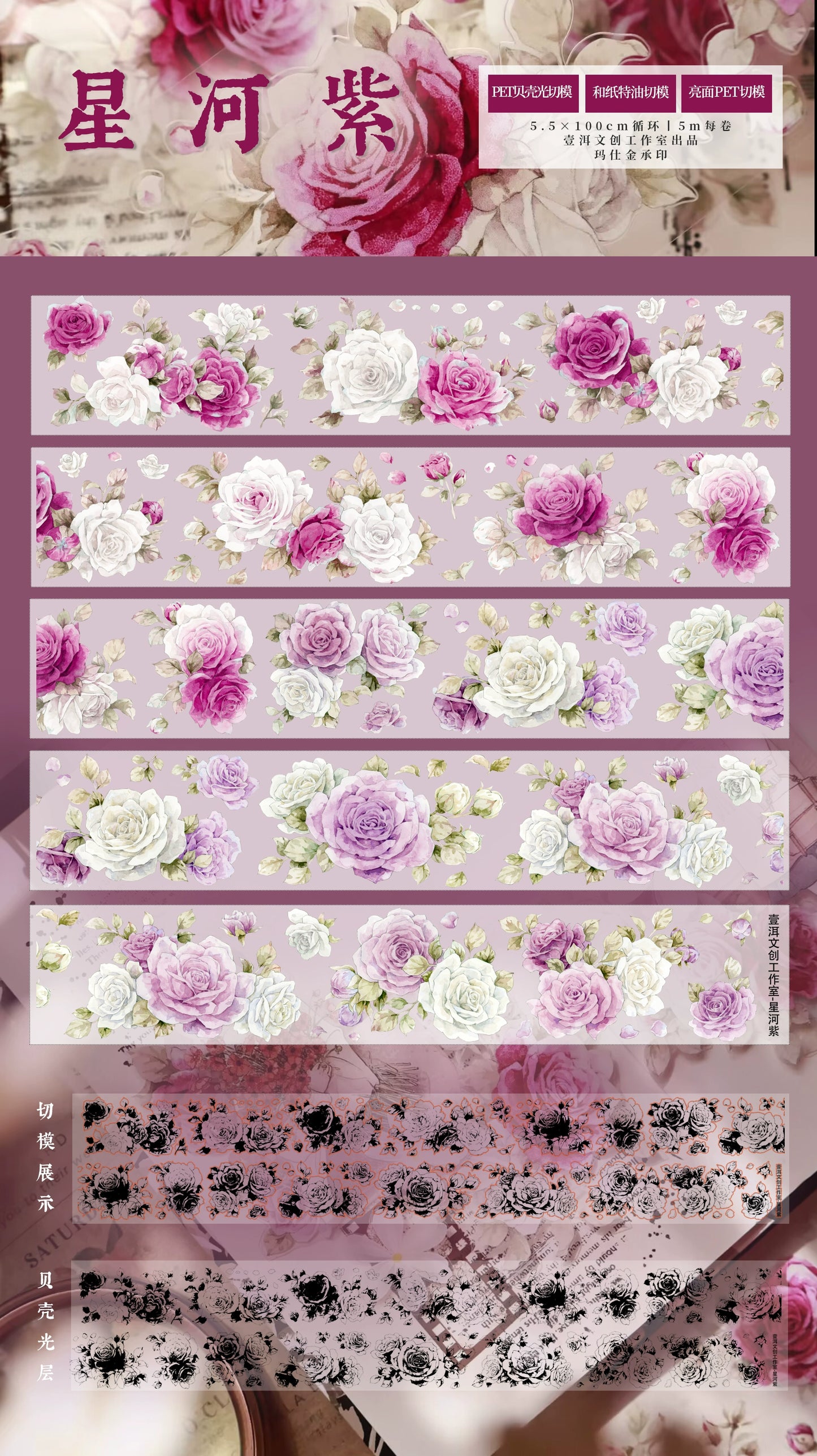 YiEr Vol15【Starry Purple】Orginal Design Pre-cut Washi/Pet Floral Tape Light Retro Landscaping Stickers