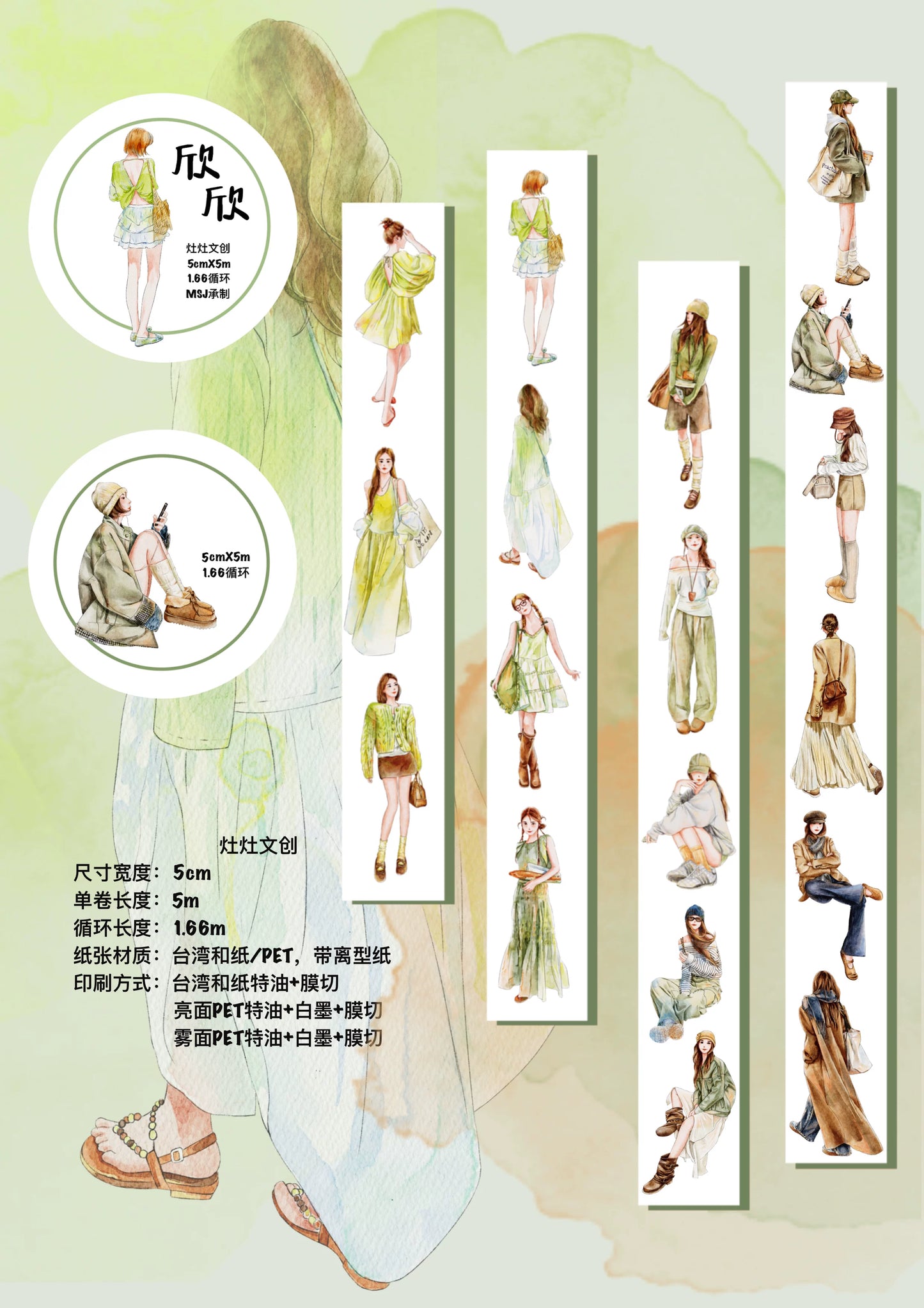 ZaoZao Vol4【XinXin】Original Design Kiss-Cut Washi PET Tape Stickers,for Scrapbook Supplies,Journaling,Junk Journal,Bullet Journal,Planner Stickers