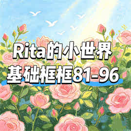Rita's Little World【Basic Framework (81～96) 10cm*5m】Washi Paper Tape