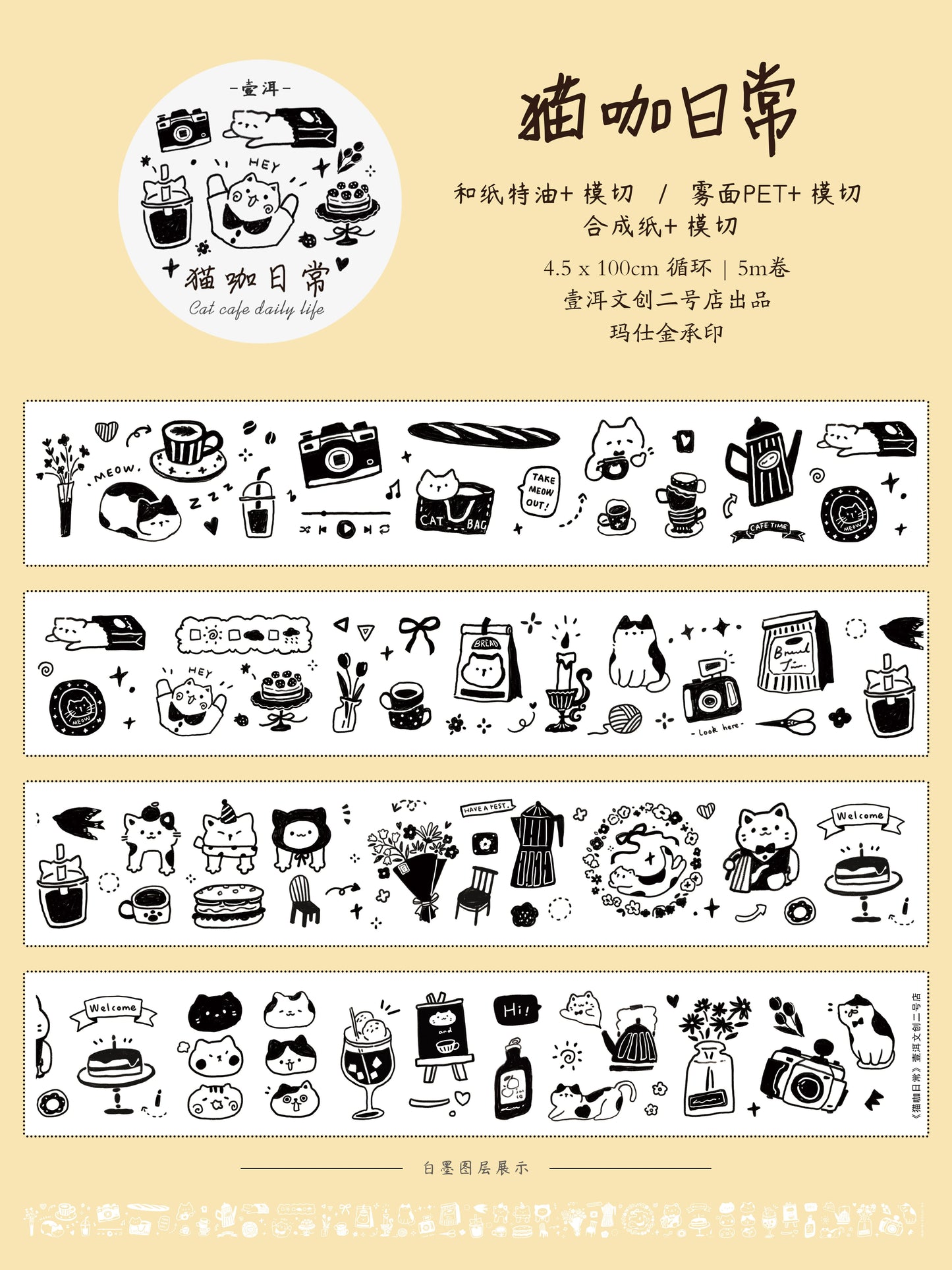 YiEr Minimalist Style Vol4【Cat Cafe Daily】Light Retro Orginal Design Washi Pet Tape Landscape Stickers