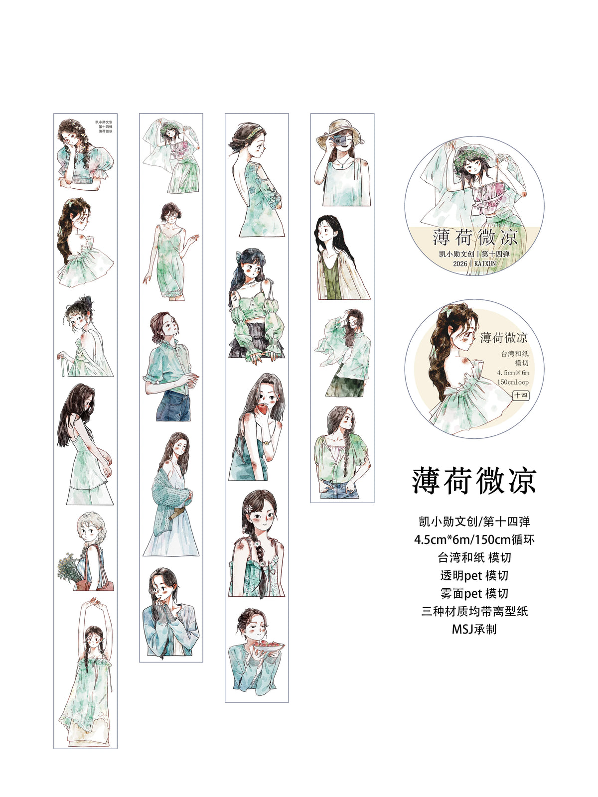Kaixiaoxun Vol14【Minty Cool】 Pre-Cut Long Loop Washi/Matte PET Tape for Scrapbook Supplies,Junk Journal Supplies