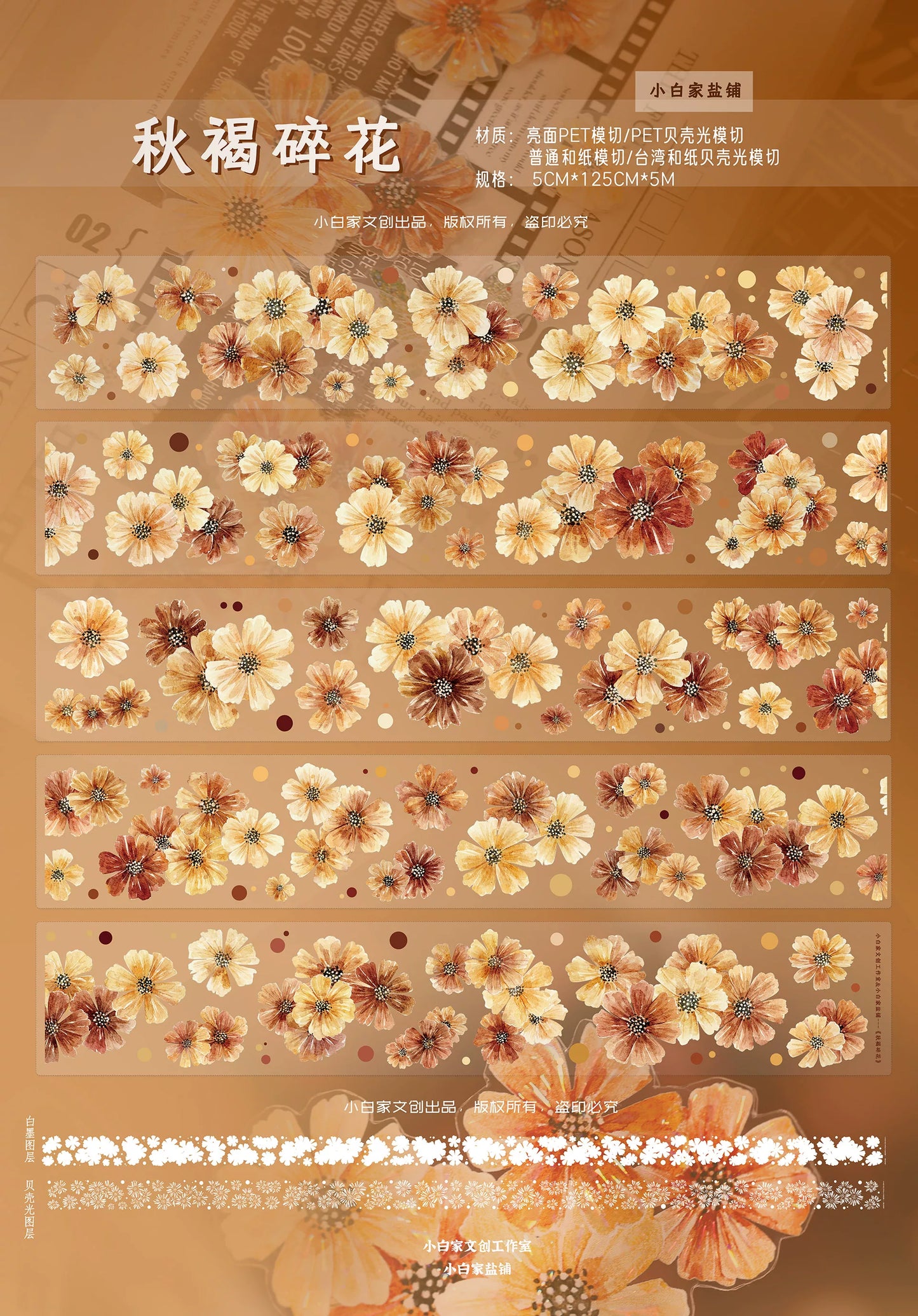 XiaoBaiJia【Autumn Brown Fragrant Flowers】Orginal Design Washi Pet Floral Tape Light Retro Landscaping Stickers