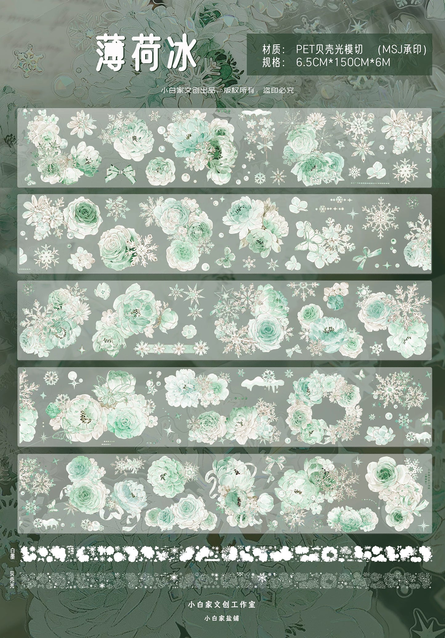XiaoBaiJia Salt Series【Peppermint Ice】Pre-cut Orginal Design Light Retro Blue and Green Floral Pattern Washi/Pet Tape Light Retro Stickers