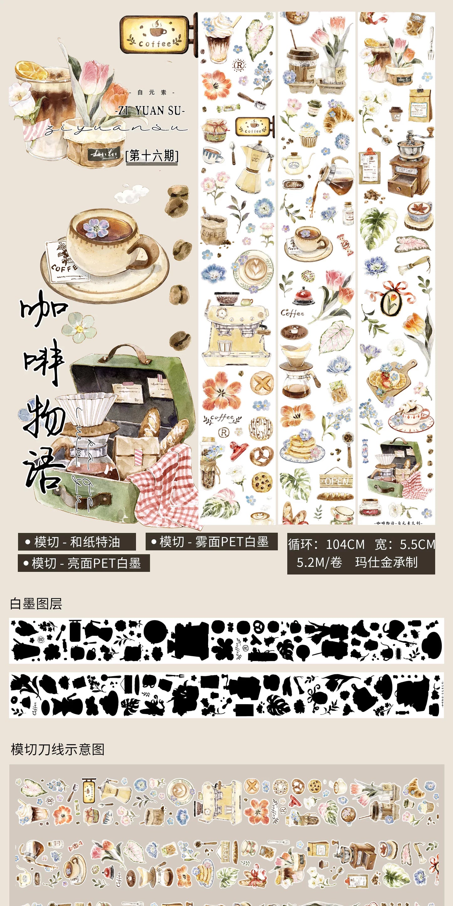 ZiYuanSu【Kaffeegeschichte】Kleines Dekomaterial Hintergrundszene vorgeschnittenes Washi-/PET-Band