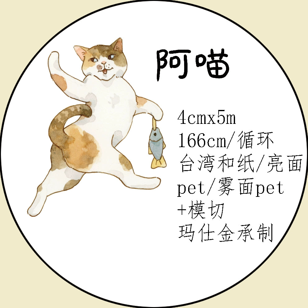 Xiangxiang Vol5【Meow】Light Retro Animal Orginal Design Washi Pet Tape Landscaping Stickers