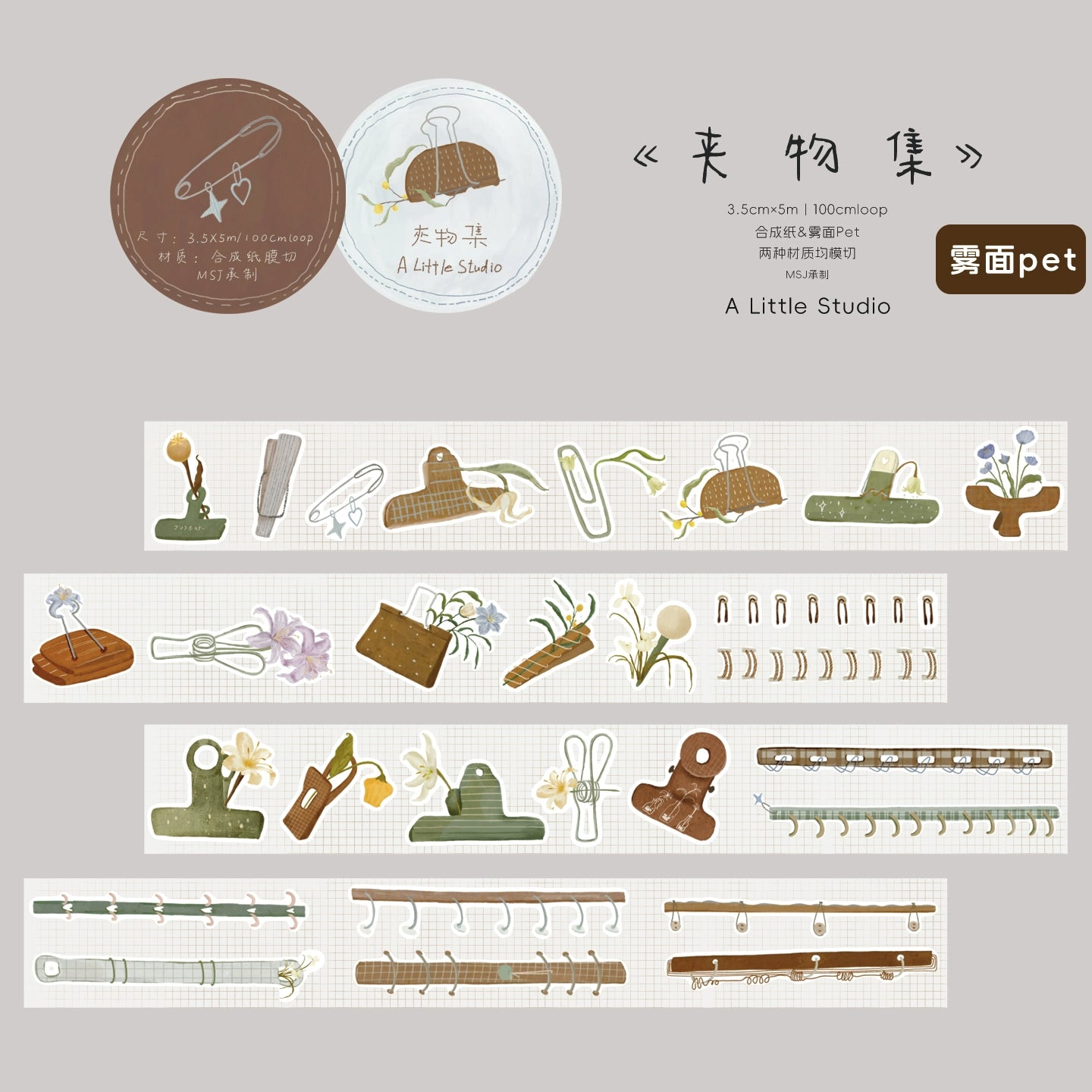 A Little Studio Vol3【Clamp Collection】Washi Pet Light retro Tape