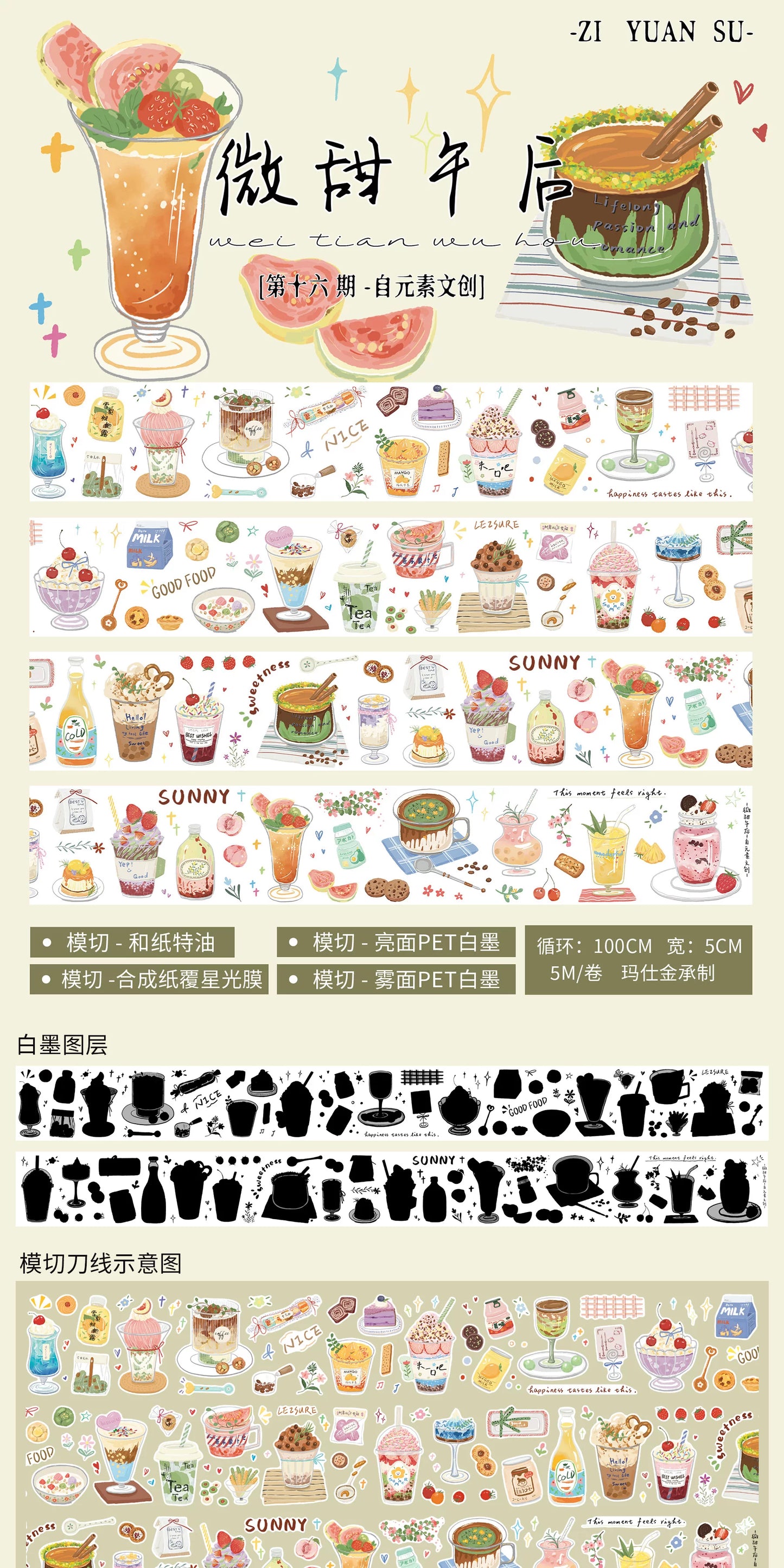 ZiYuanSu【Slightly Sweet Afternoon】Food Background Scene Pre-cut Washi PET Tape