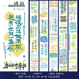 ZiYuanSu Vol12【Poetic Rhyme】Chinese Text Pre-cut Washi/PET Tape,for Scrapbook Supplies,Scrapbook Tape Stickers,Junk Journal Supplies